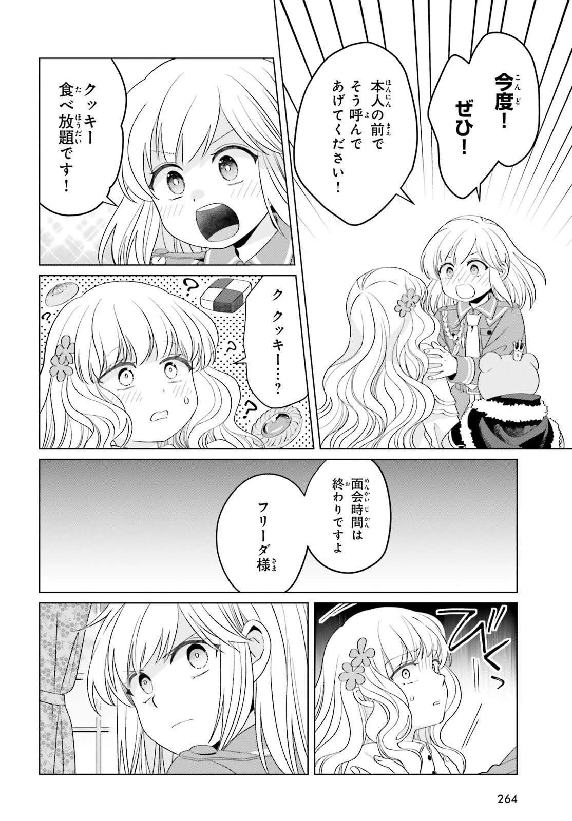 やり直し令嬢は竜帝陛下を攻略中 第40話 - 28