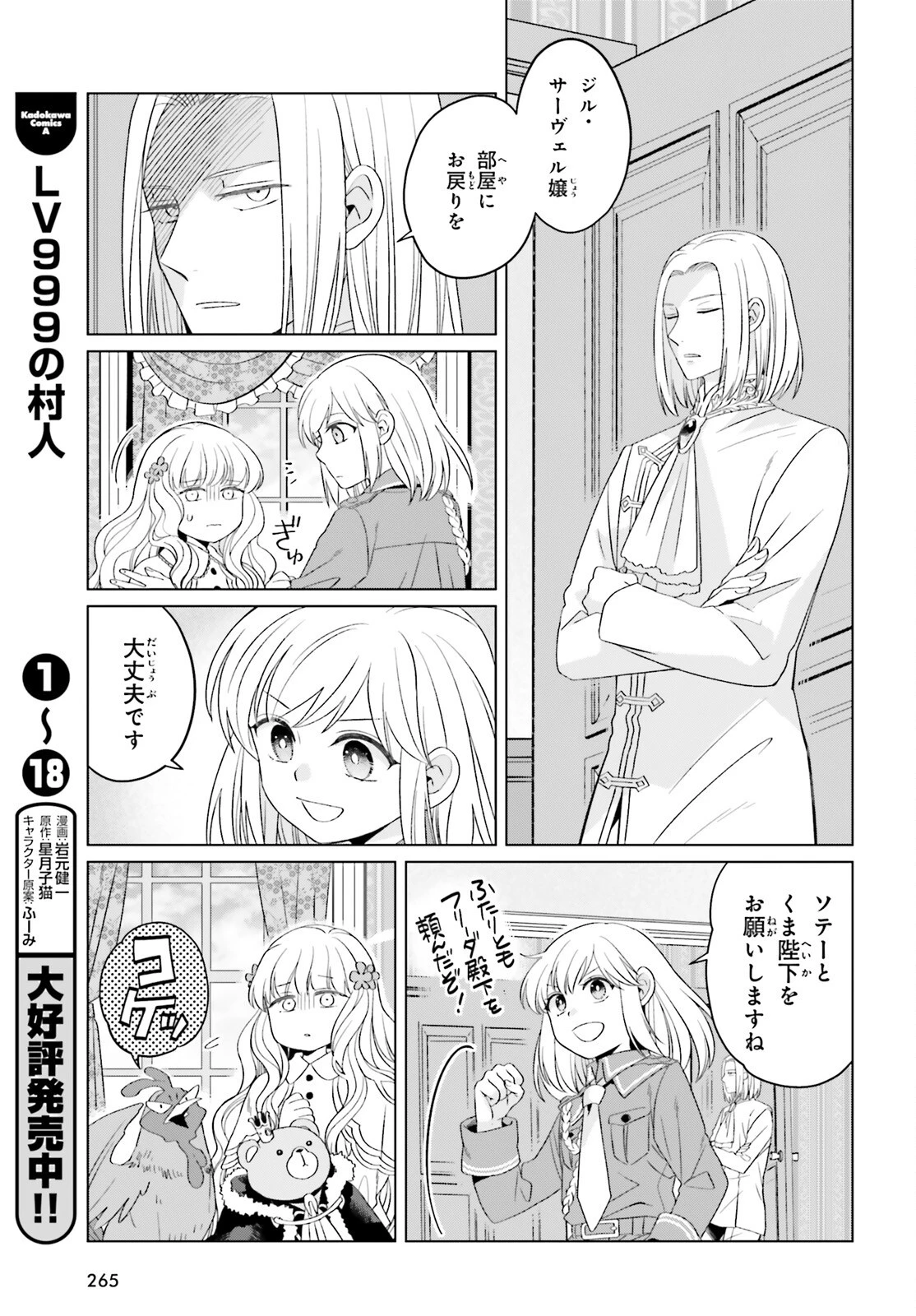 やり直し令嬢は竜帝陛下を攻略中 第40話 - 29