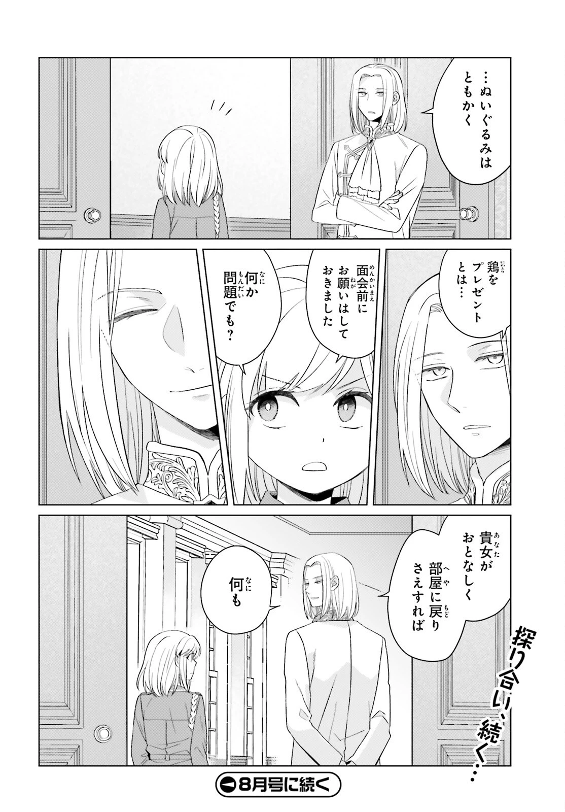 やり直し令嬢は竜帝陛下を攻略中 第40話 - 30