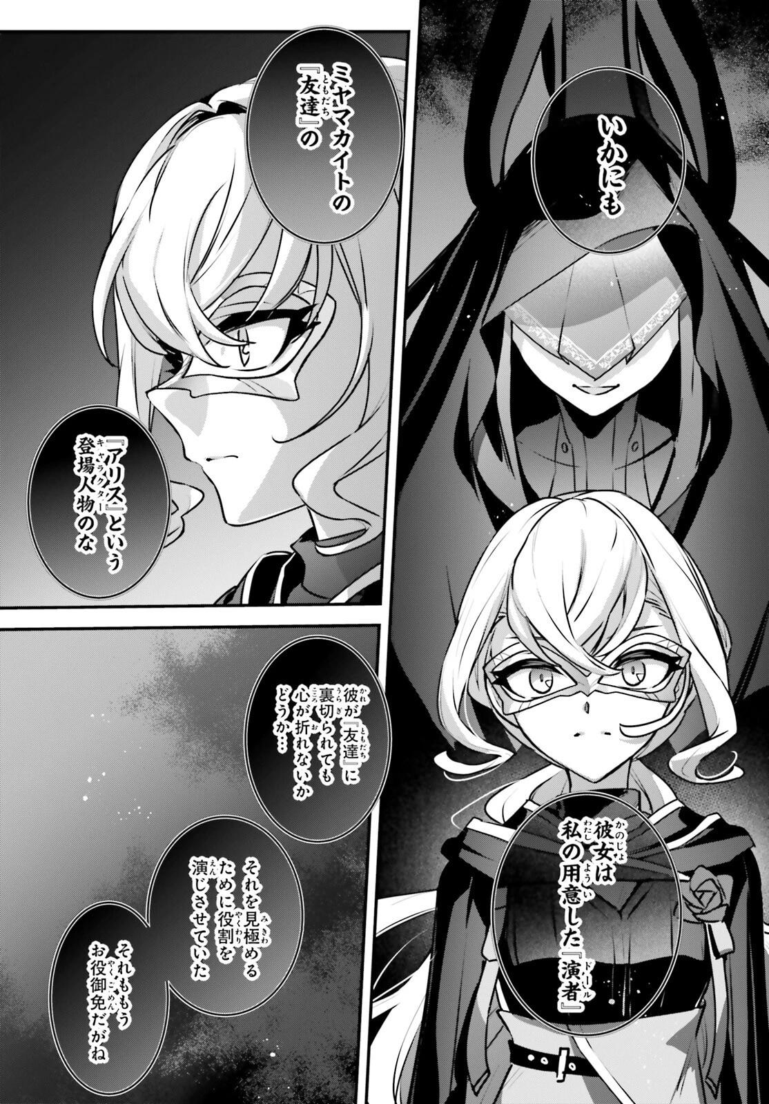 勇者召喚に巻き込まれたけど、異世界は平和でした 第57話 - 9