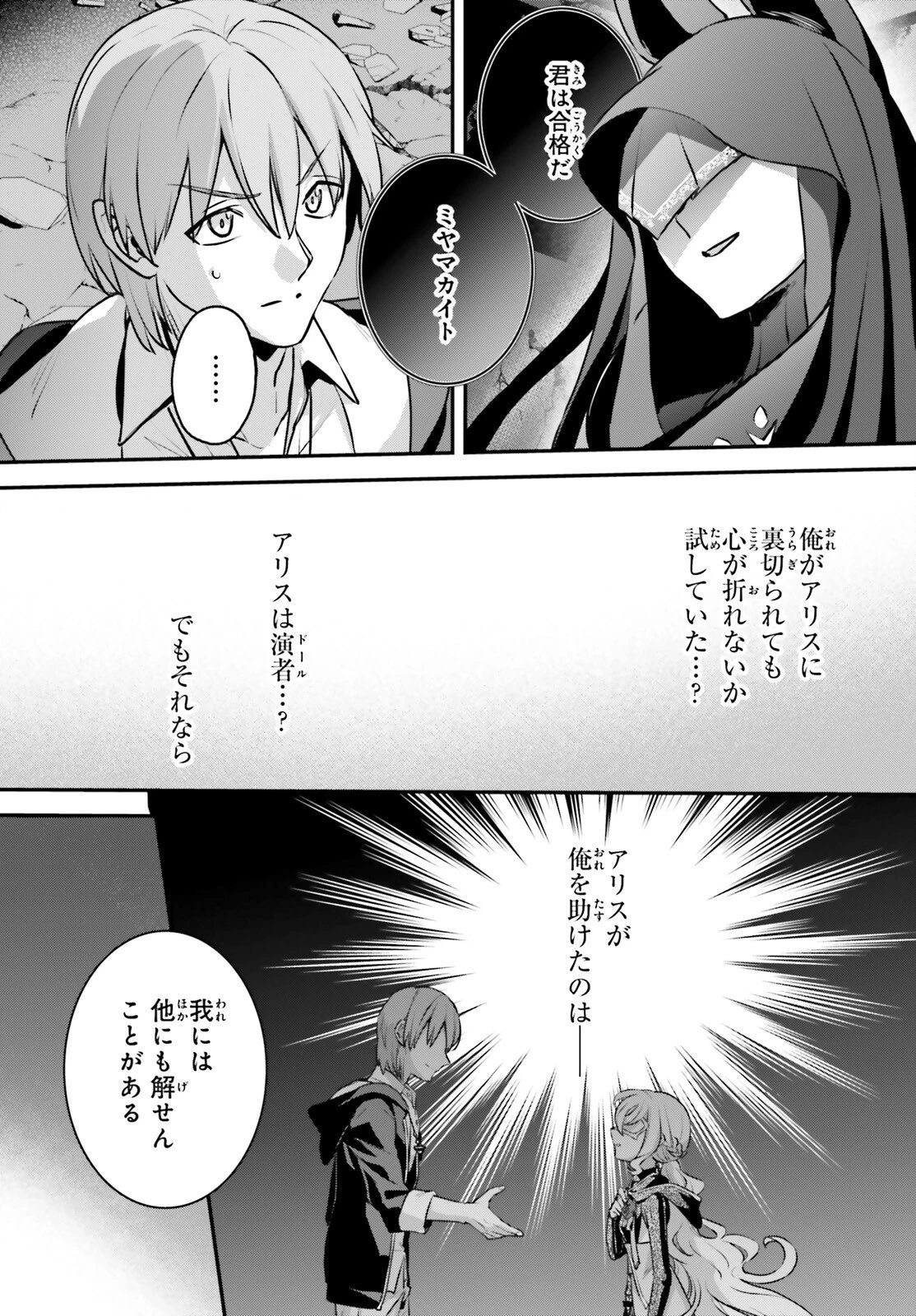 勇者召喚に巻き込まれたけど、異世界は平和でした 第57話 - 10