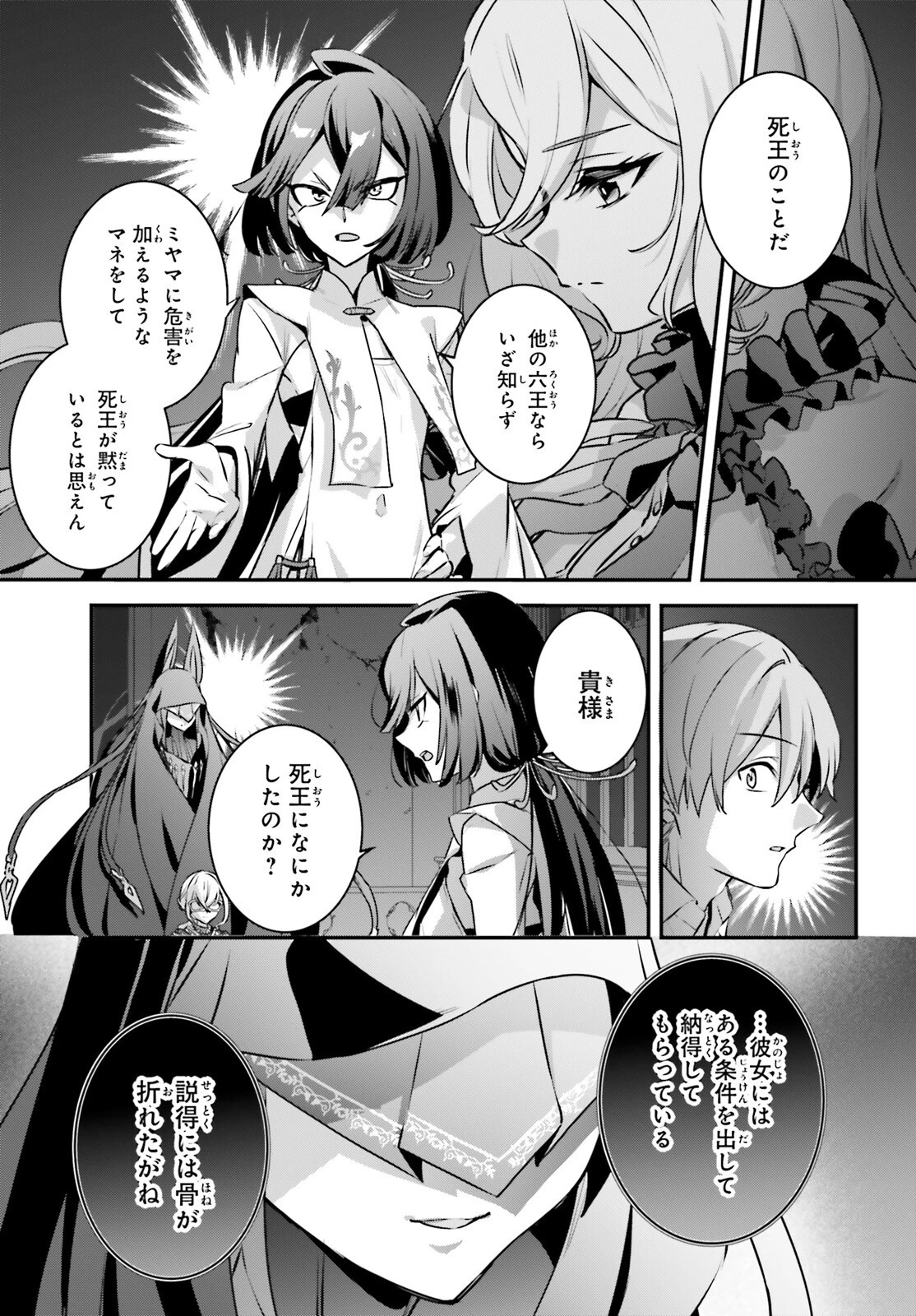 勇者召喚に巻き込まれたけど、異世界は平和でした 第57話 - 11