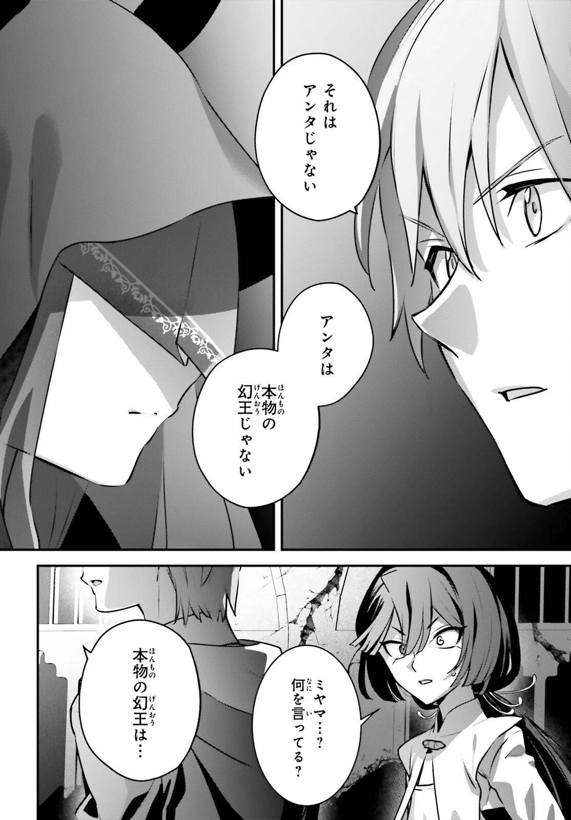 勇者召喚に巻き込まれたけど、異世界は平和でした 第57話 - 16