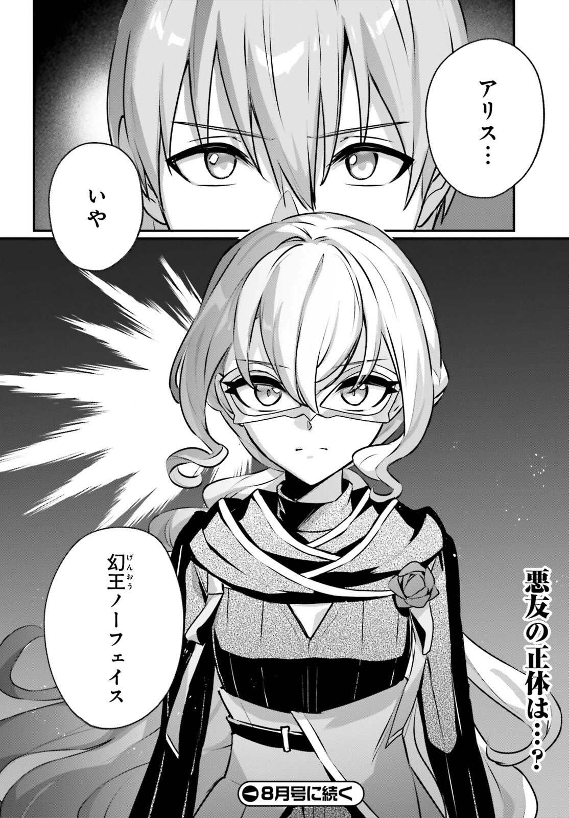 勇者召喚に巻き込まれたけど、異世界は平和でした 第57話 - 18