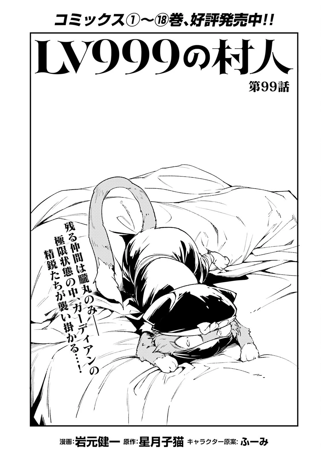 LV999の村人 第99話 - 1
