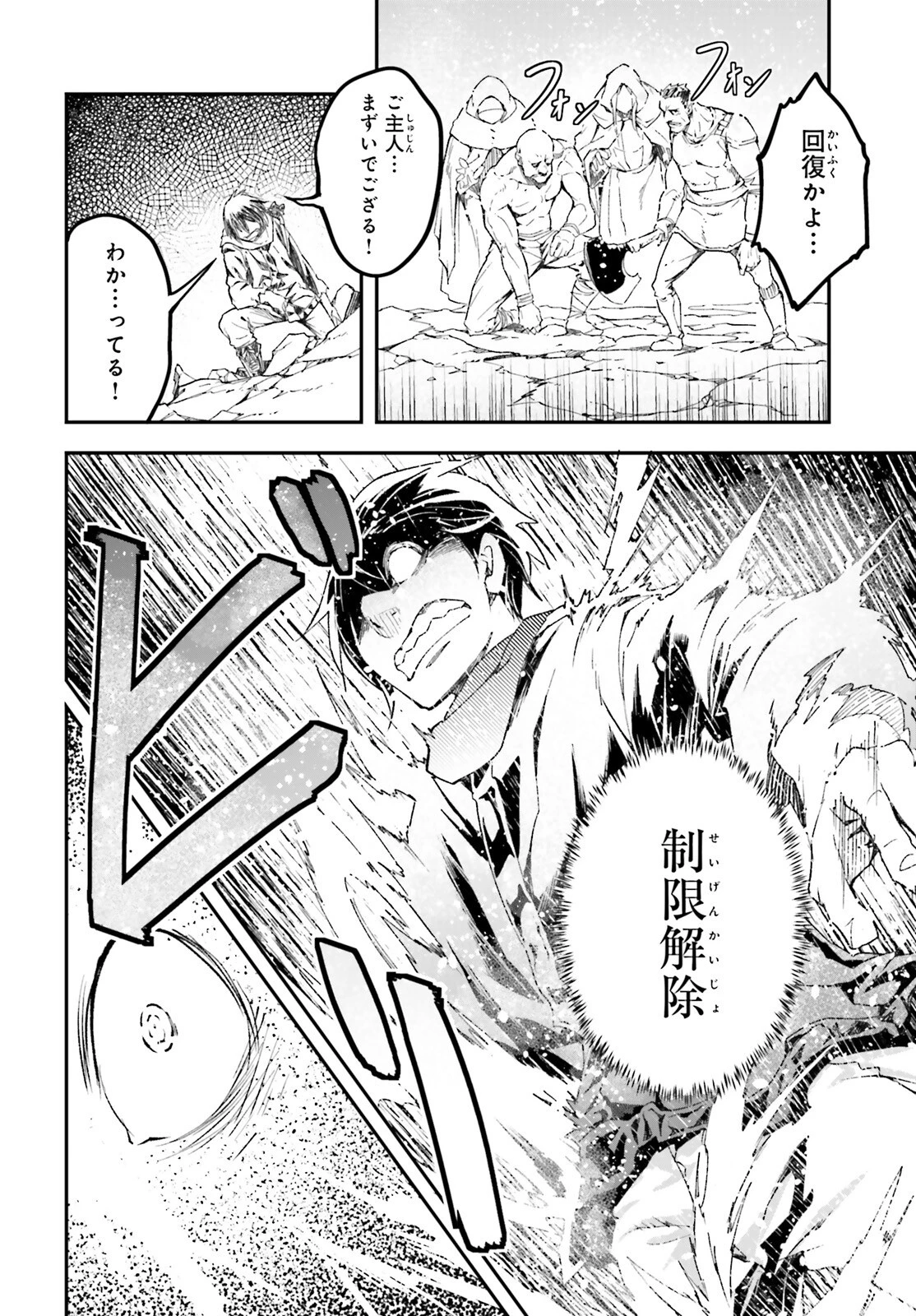 LV999の村人 第99話 - 4