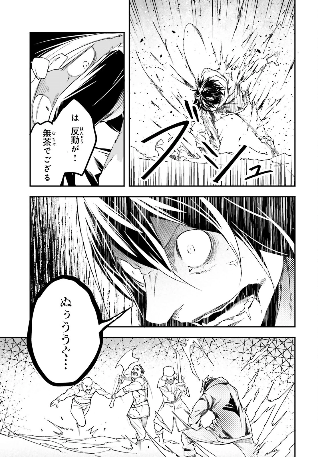 LV999の村人 第99話 - 5