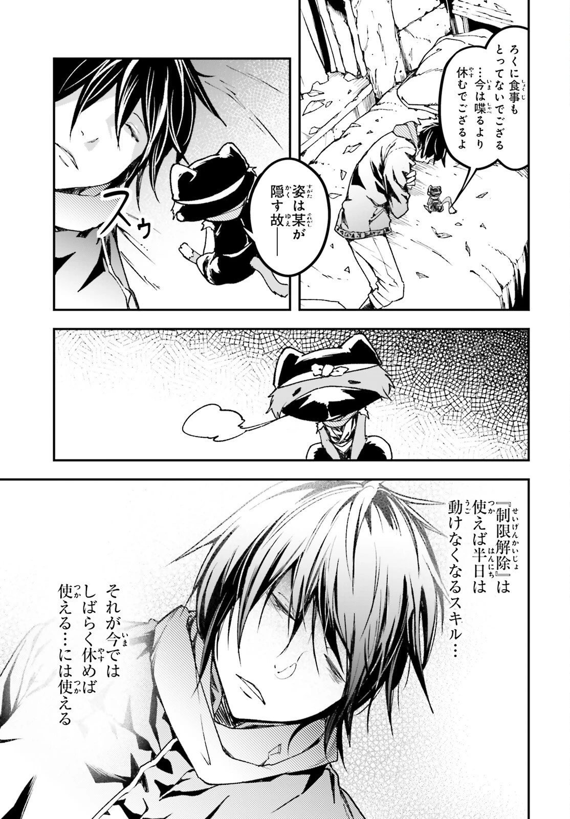 LV999の村人 第99話 - 9