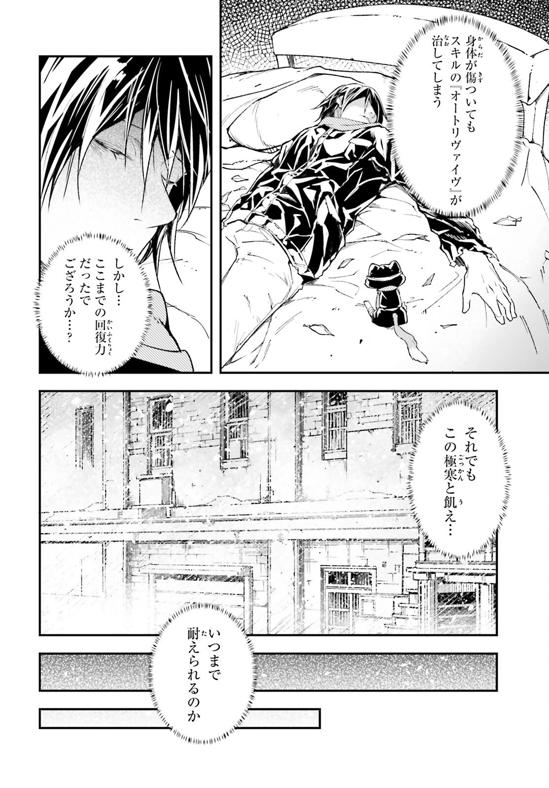 LV999の村人 第99話 - 10