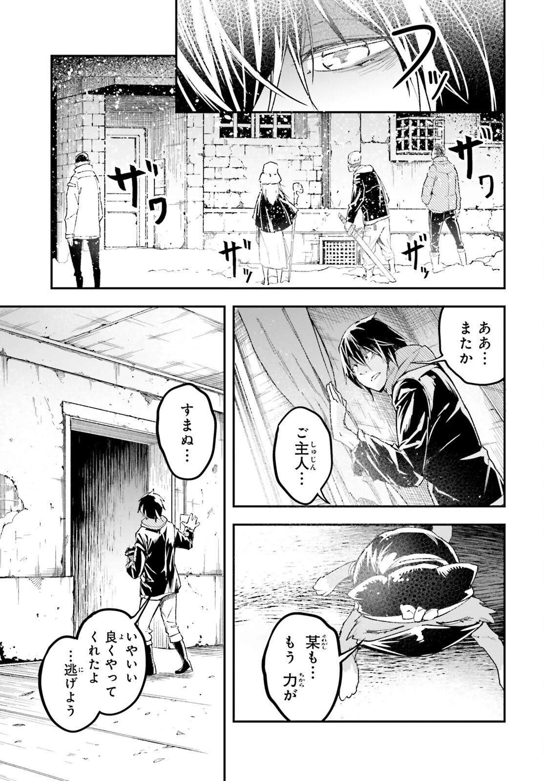 LV999の村人 第99話 - 11