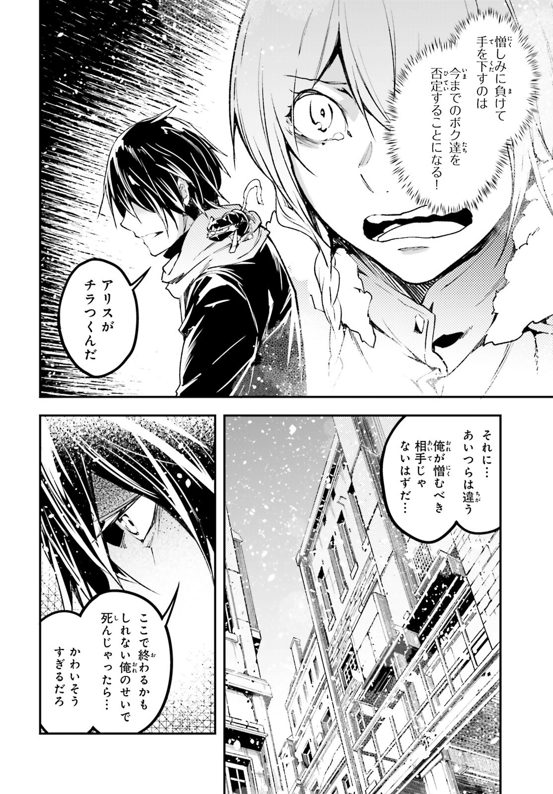 LV999の村人 第99話 - 14