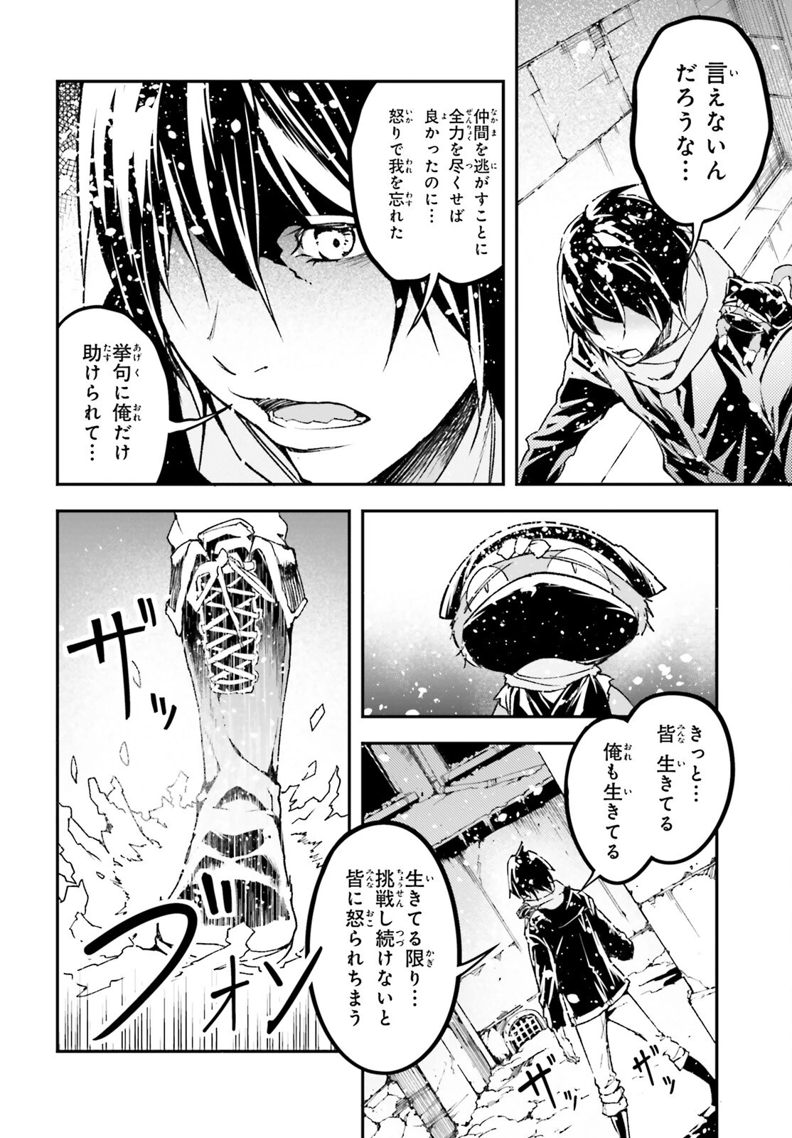 LV999の村人 第99話 - 16