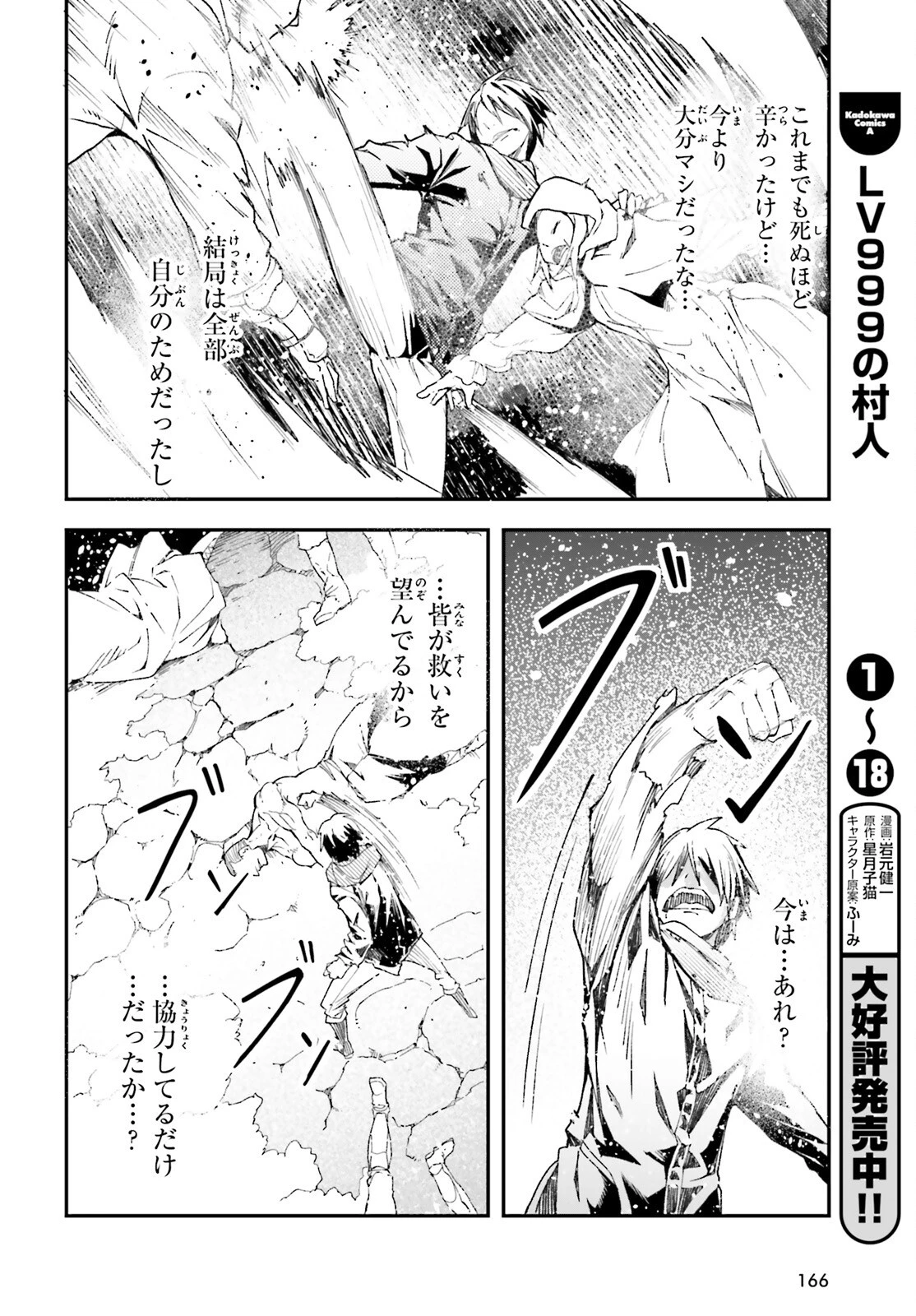 LV999の村人 第99話 - 22