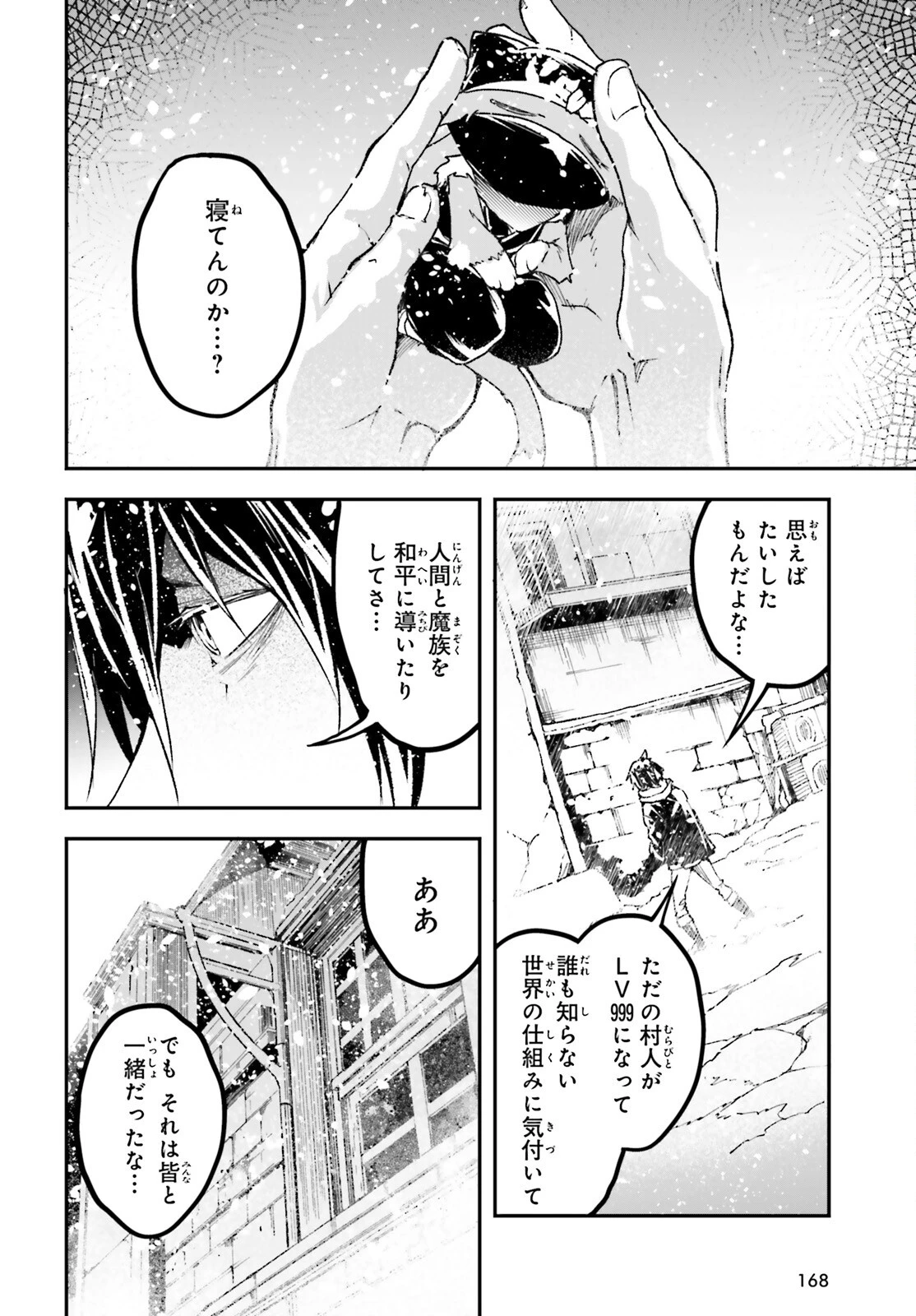 LV999の村人 第99話 - 24