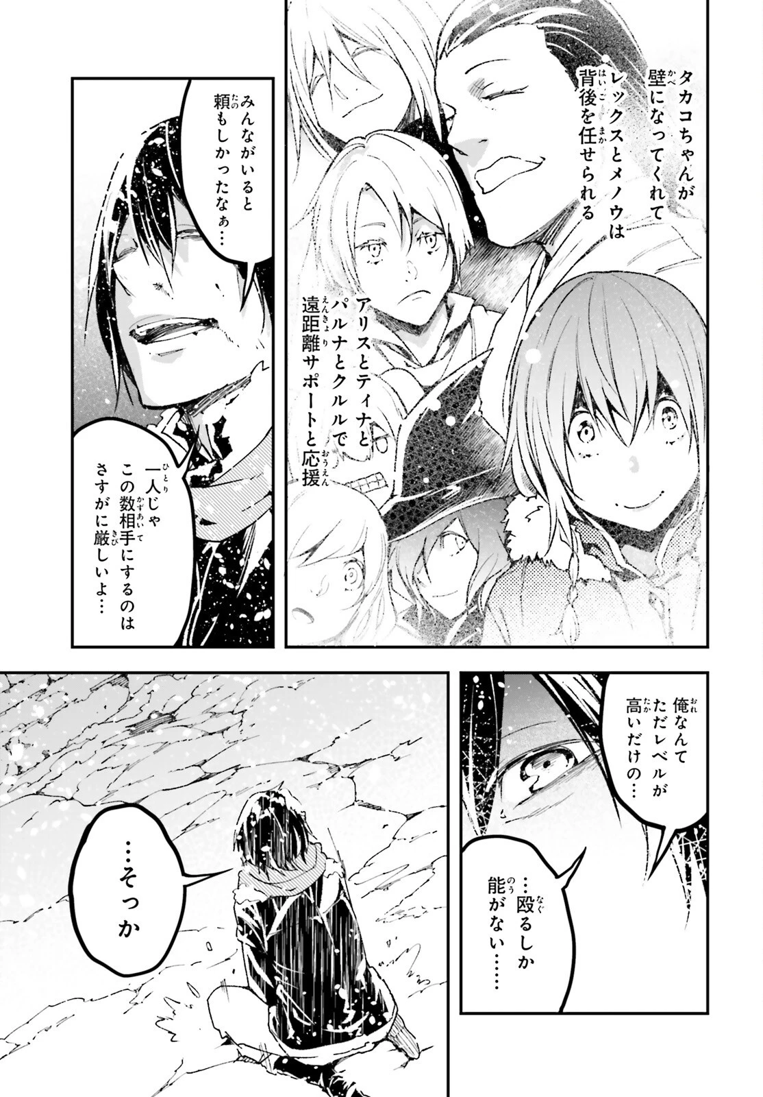 LV999の村人 第99話 - 25