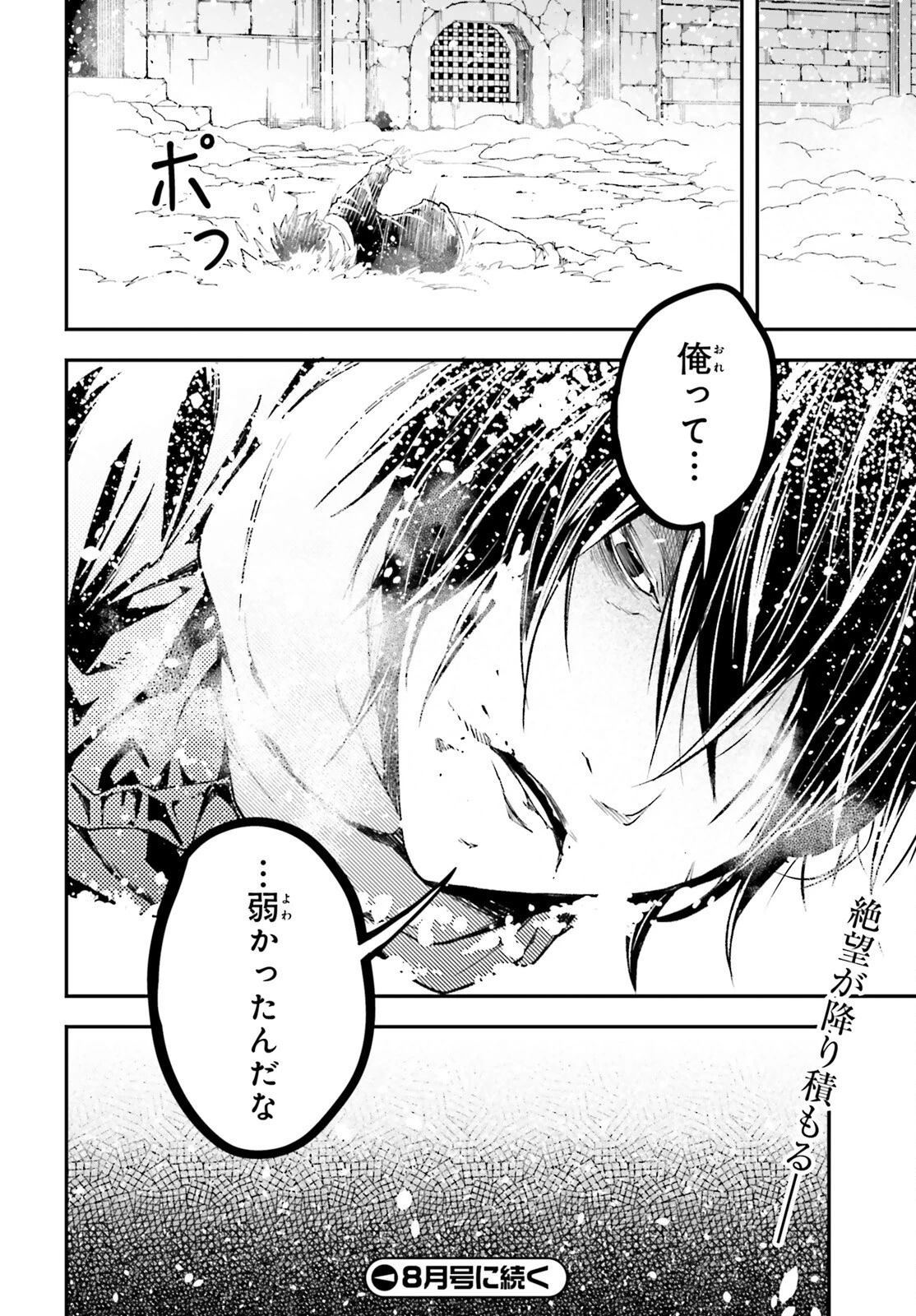 LV999の村人 第99話 - 26