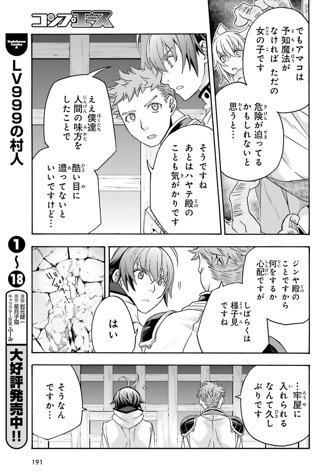 治癒魔法の間違った使い方～戦場を駆ける回復要員～ 第80話 - 3