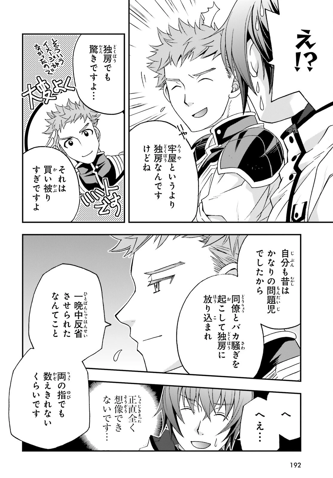 治癒魔法の間違った使い方～戦場を駆ける回復要員～ 第80話 - 4