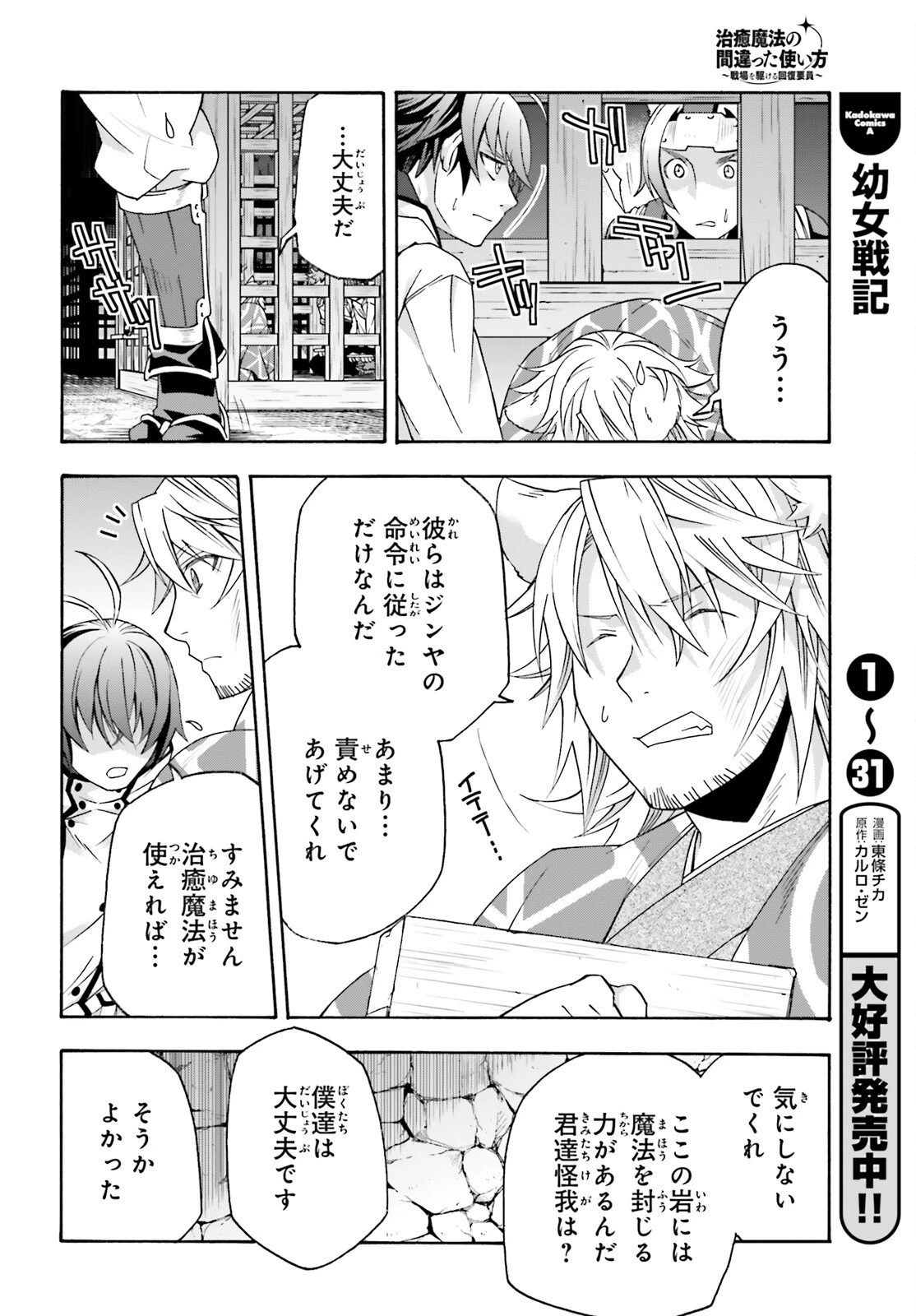 治癒魔法の間違った使い方～戦場を駆ける回復要員～ 第80話 - 6