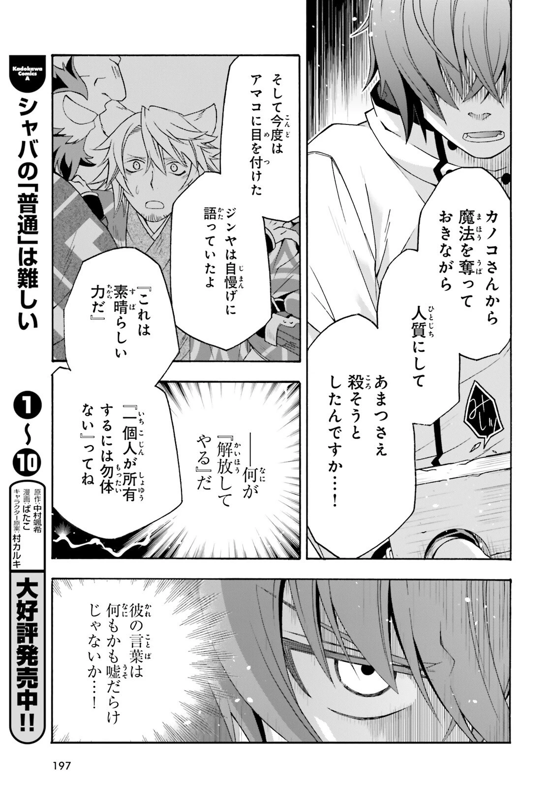 治癒魔法の間違った使い方～戦場を駆ける回復要員～ 第80話 - 9