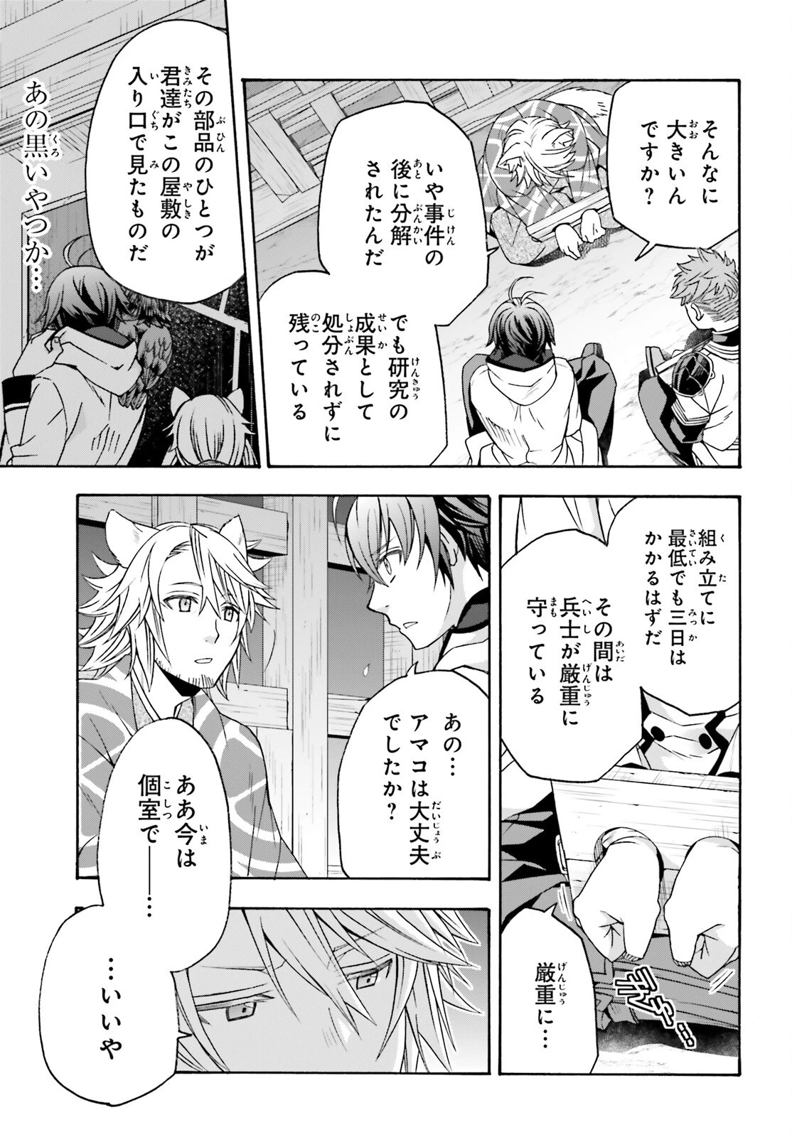 治癒魔法の間違った使い方～戦場を駆ける回復要員～ 第80話 - 11