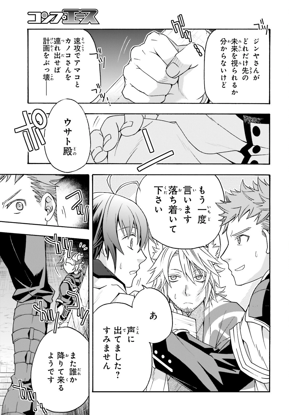 治癒魔法の間違った使い方～戦場を駆ける回復要員～ 第80話 - 13