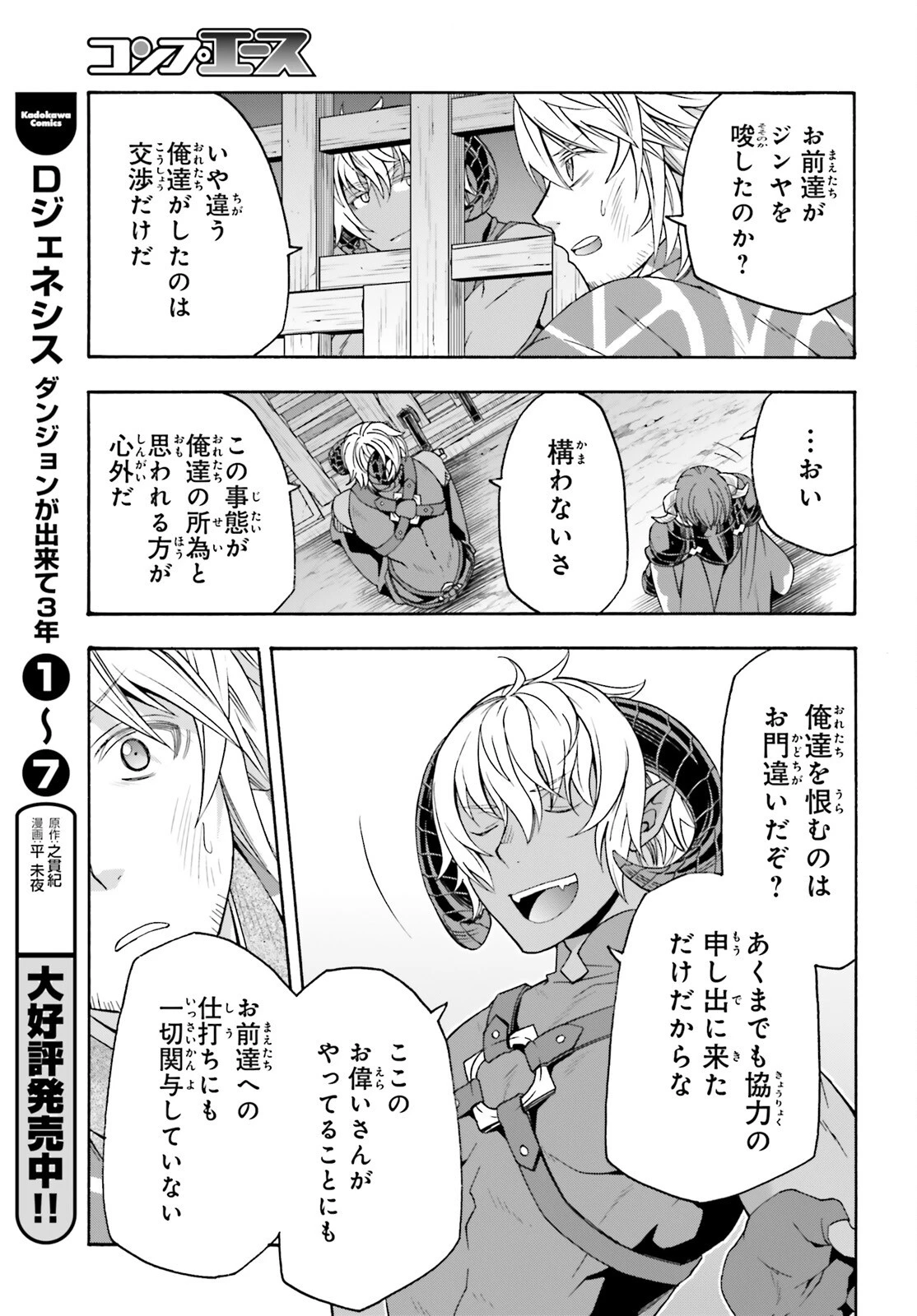 治癒魔法の間違った使い方～戦場を駆ける回復要員～ 第80話 - 17