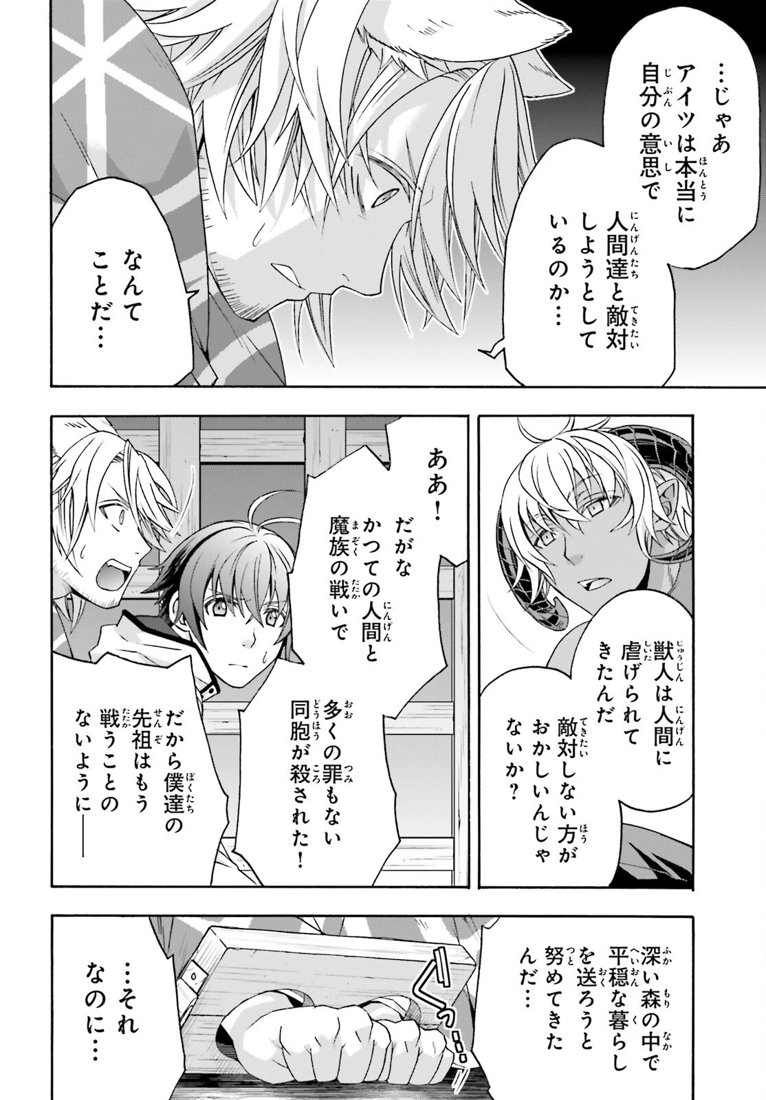 治癒魔法の間違った使い方～戦場を駆ける回復要員～ 第80話 - 18