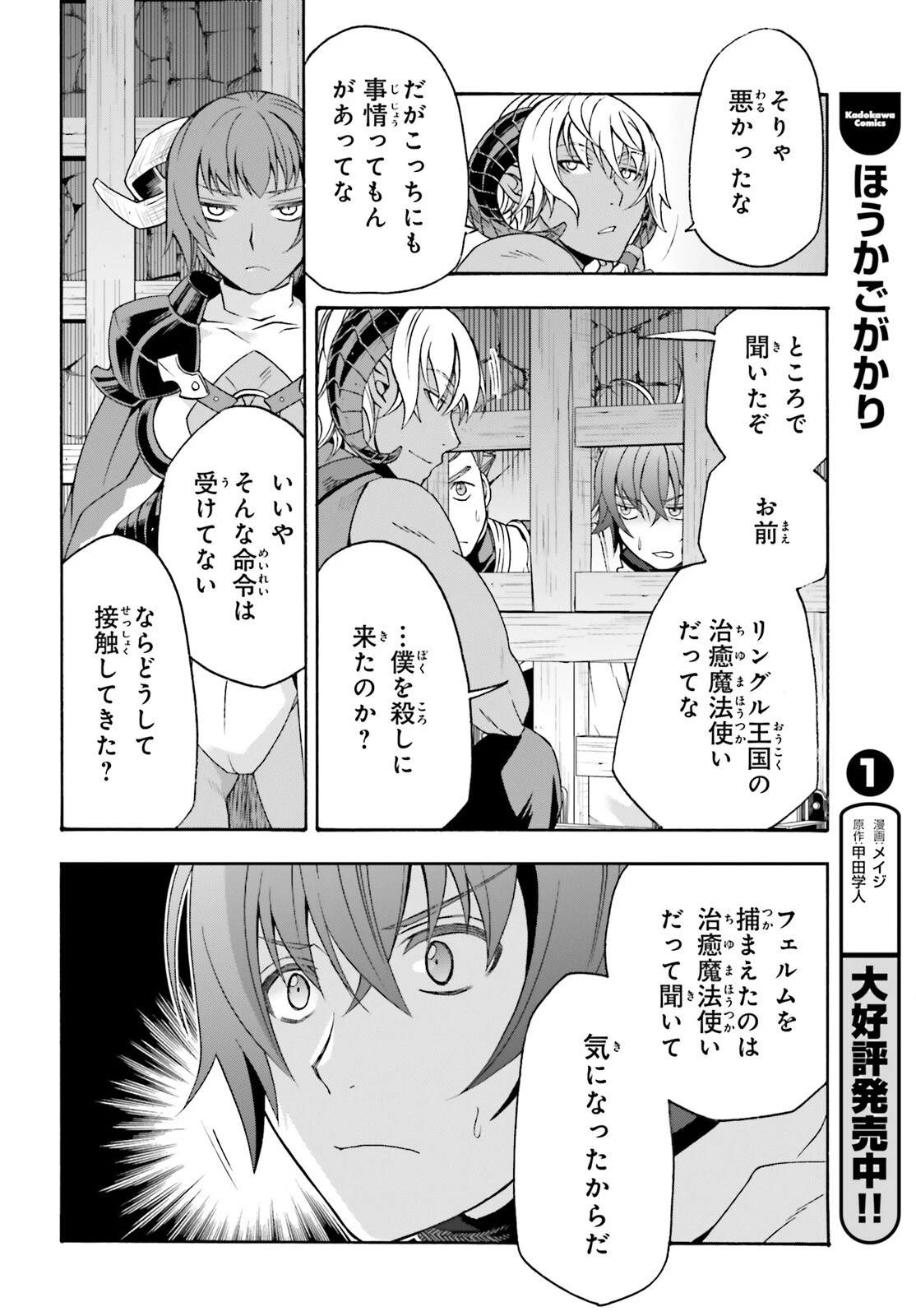 治癒魔法の間違った使い方～戦場を駆ける回復要員～ 第80話 - 20