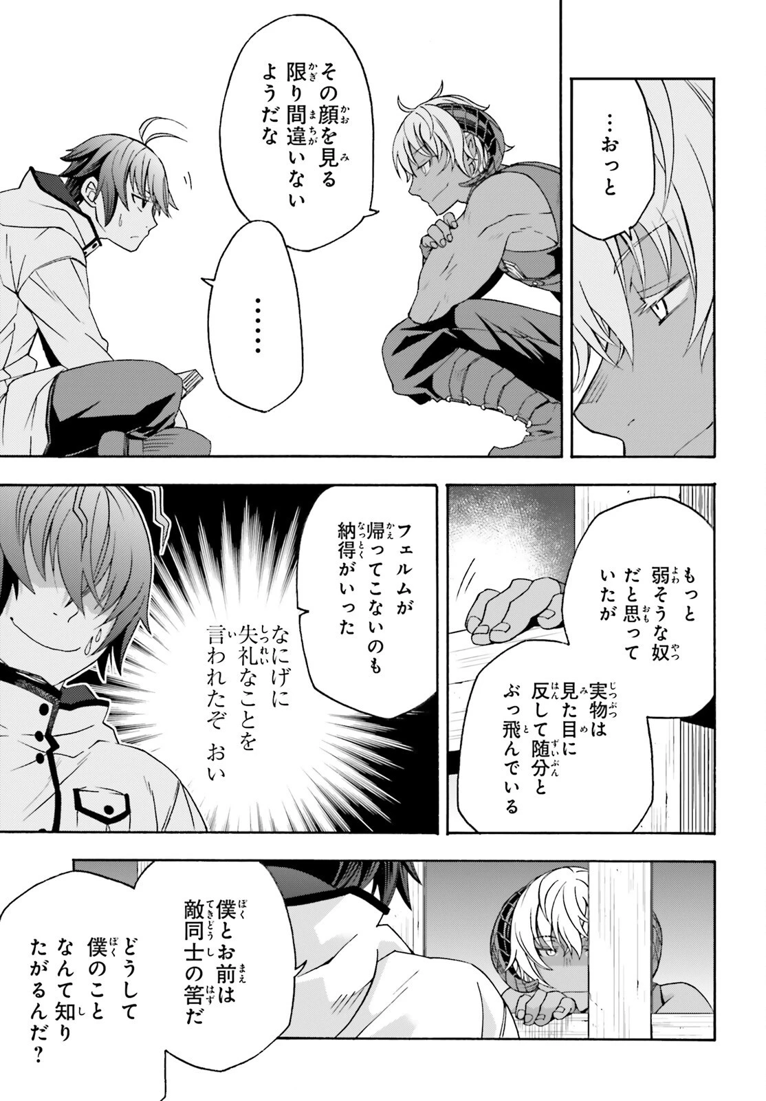 治癒魔法の間違った使い方～戦場を駆ける回復要員～ 第80話 - 21