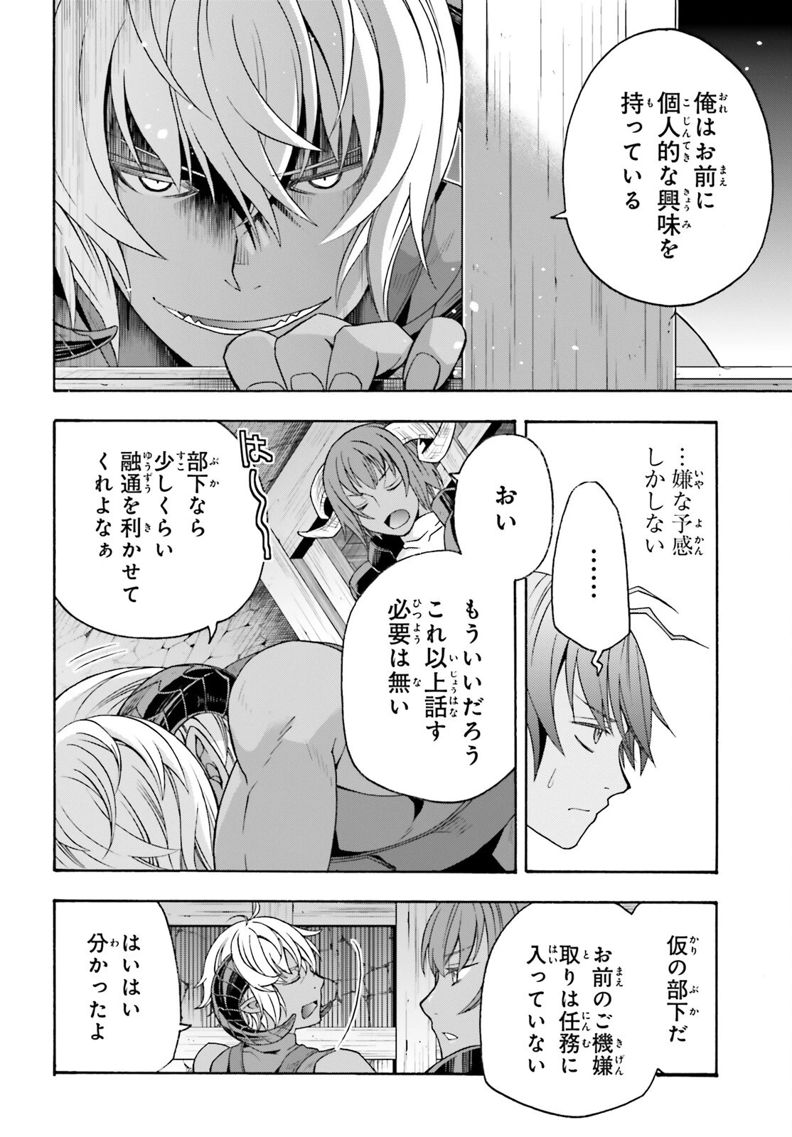 治癒魔法の間違った使い方～戦場を駆ける回復要員～ 第80話 - 22