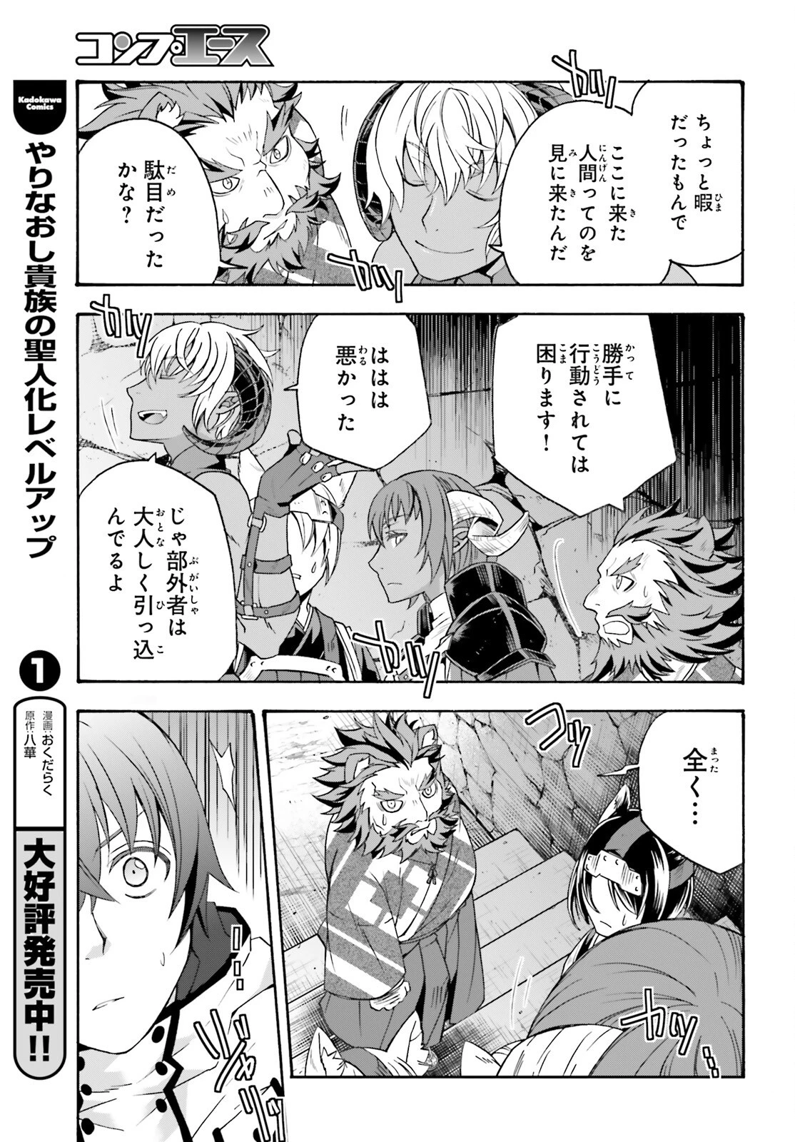 治癒魔法の間違った使い方～戦場を駆ける回復要員～ 第80話 - 25