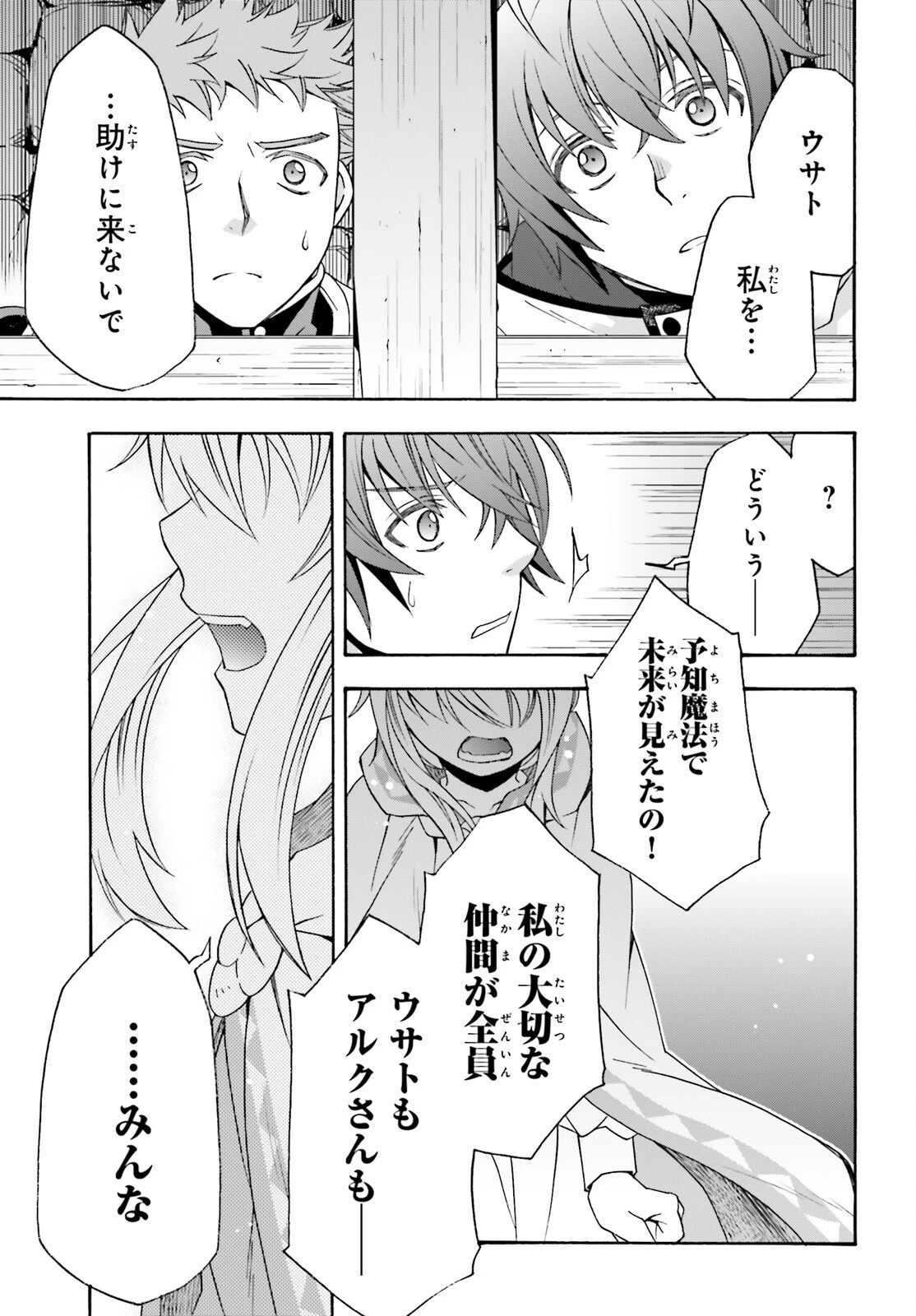 治癒魔法の間違った使い方～戦場を駆ける回復要員～ 第80話 - 27