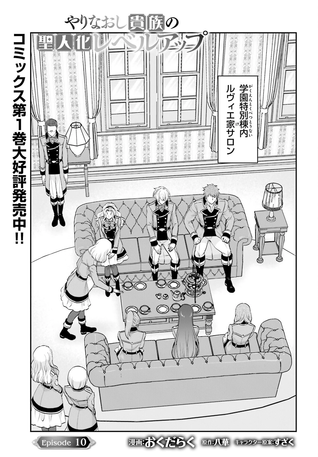 やりなおし貴族の聖人化レベルアップ 第10話 - 1