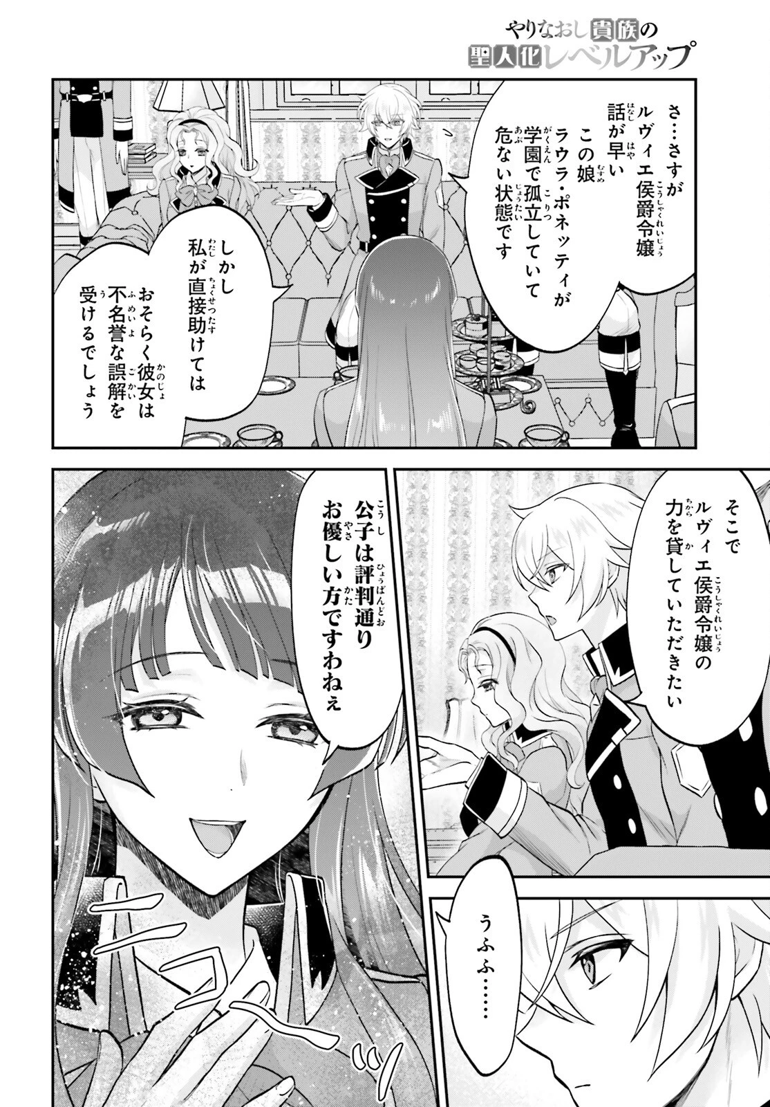 やりなおし貴族の聖人化レベルアップ 第10話 - 4