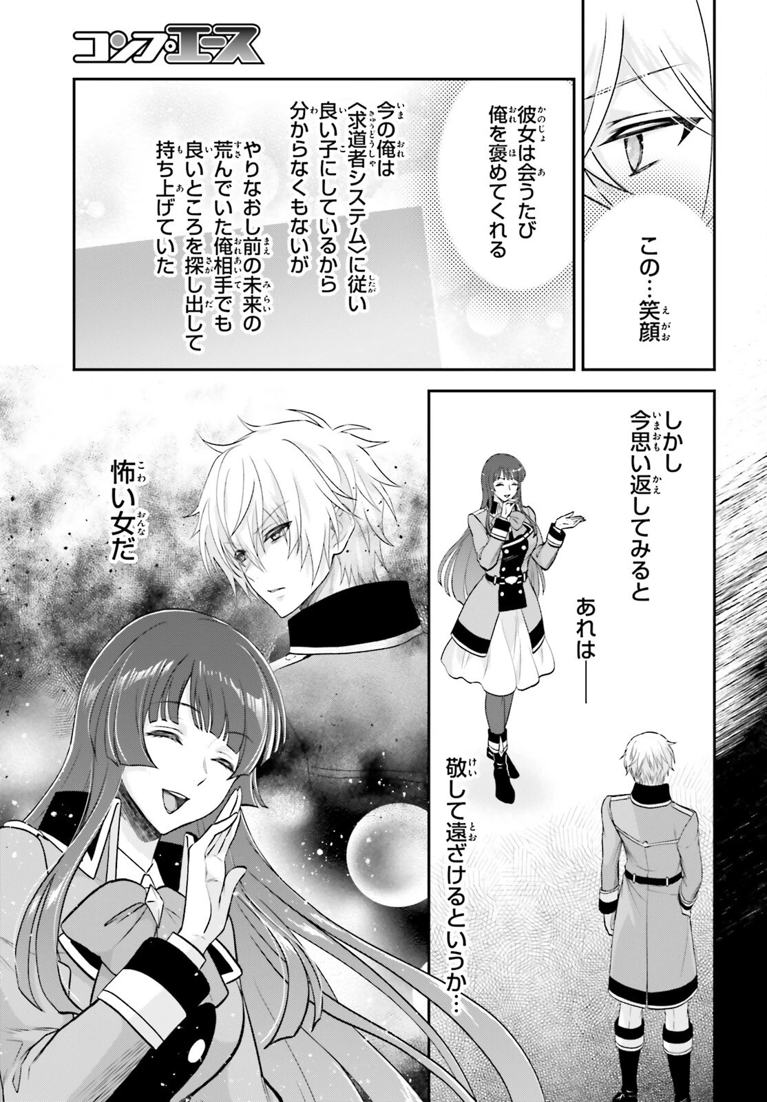 やりなおし貴族の聖人化レベルアップ 第10話 - 5