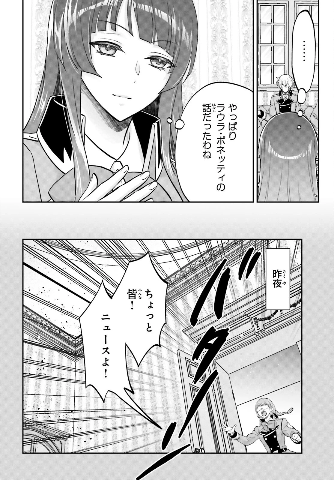 やりなおし貴族の聖人化レベルアップ 第10話 - 6