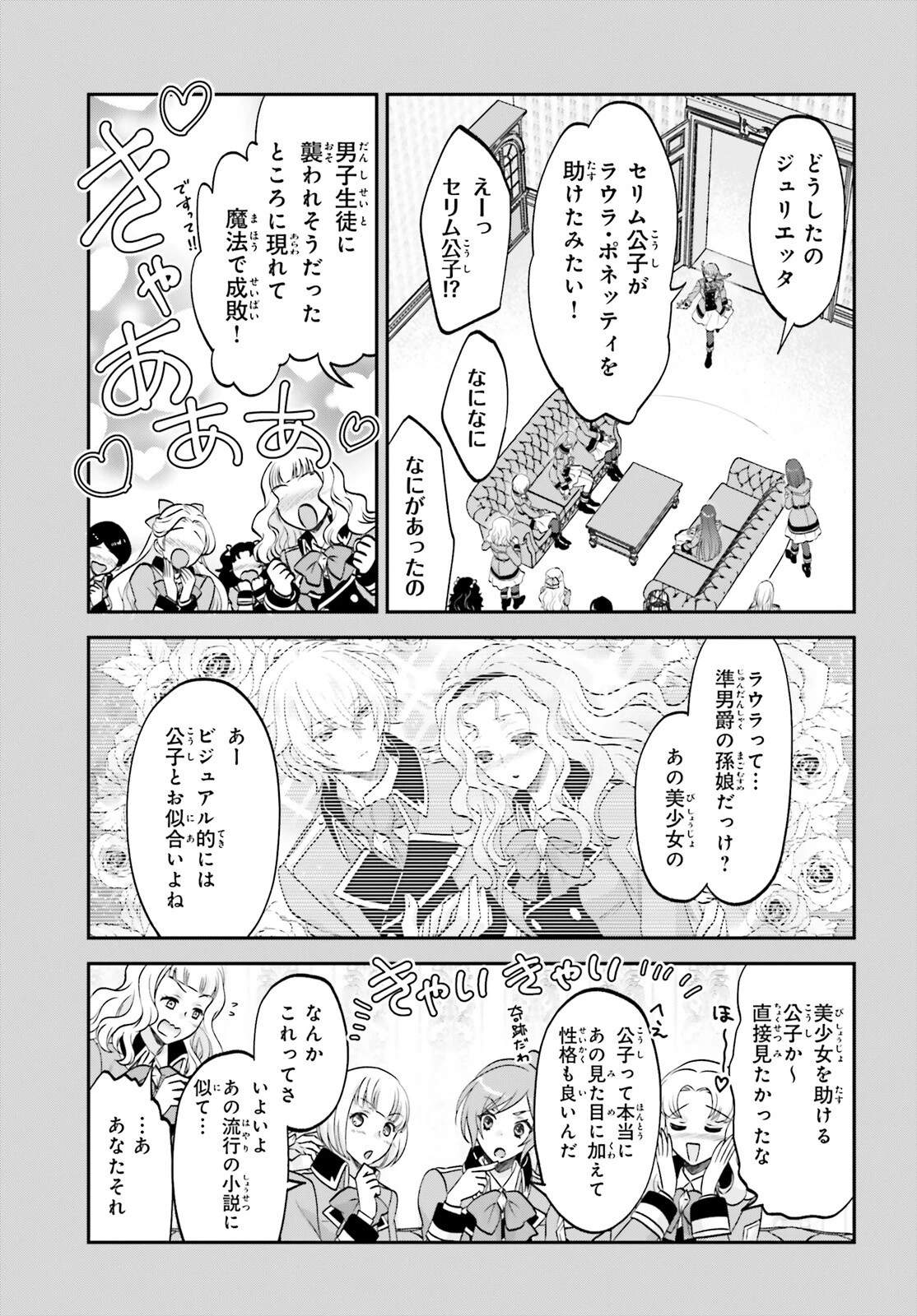 やりなおし貴族の聖人化レベルアップ 第10話 - 7