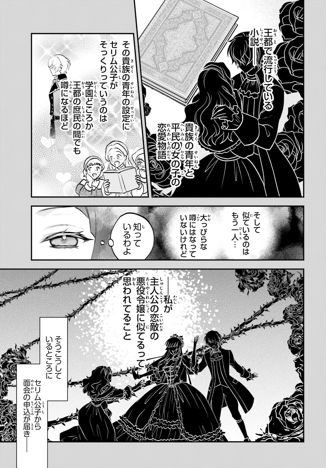 やりなおし貴族の聖人化レベルアップ 第10話 - 9