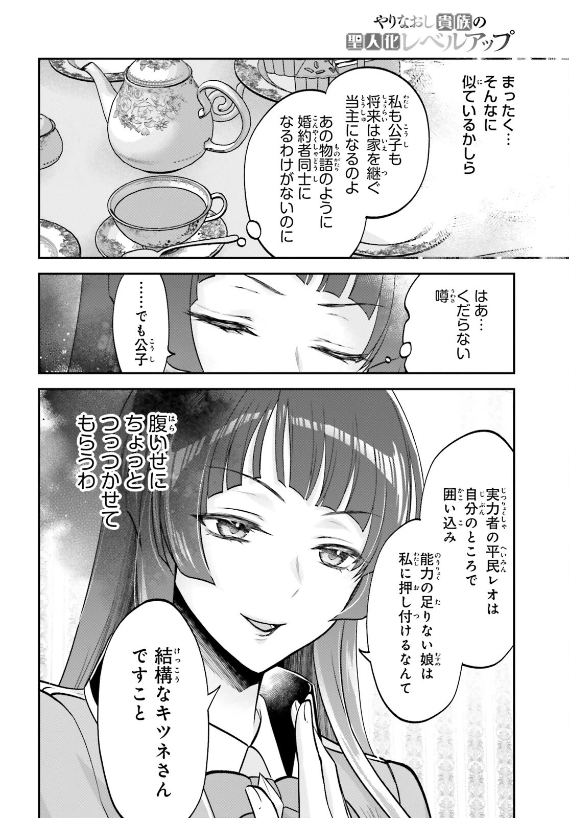 やりなおし貴族の聖人化レベルアップ 第10話 - 10