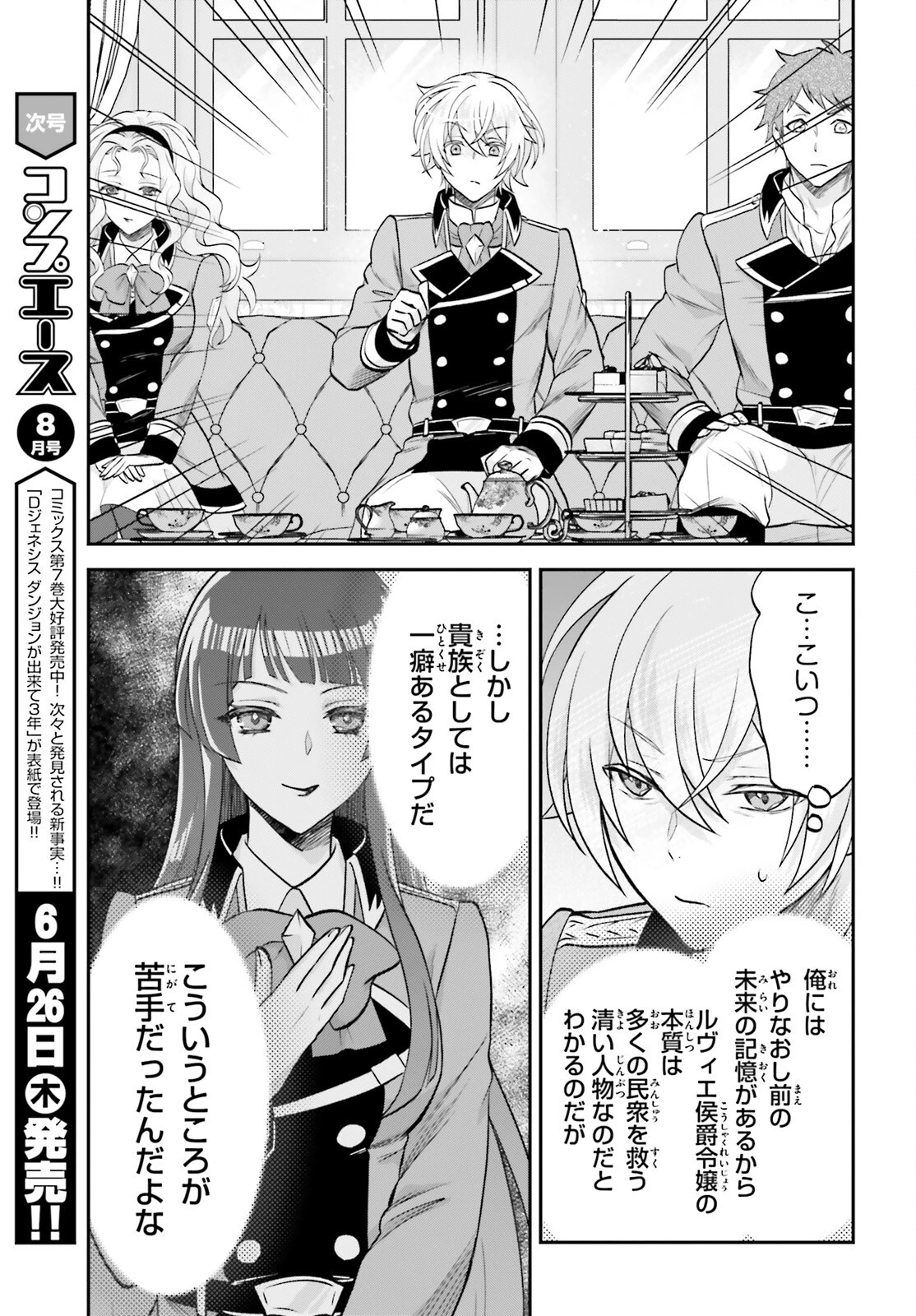 やりなおし貴族の聖人化レベルアップ 第10話 - 11