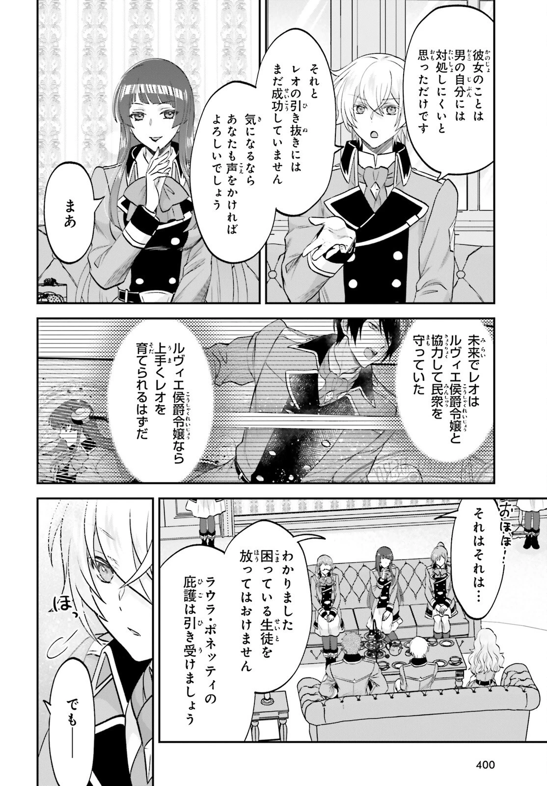 やりなおし貴族の聖人化レベルアップ 第10話 - 12