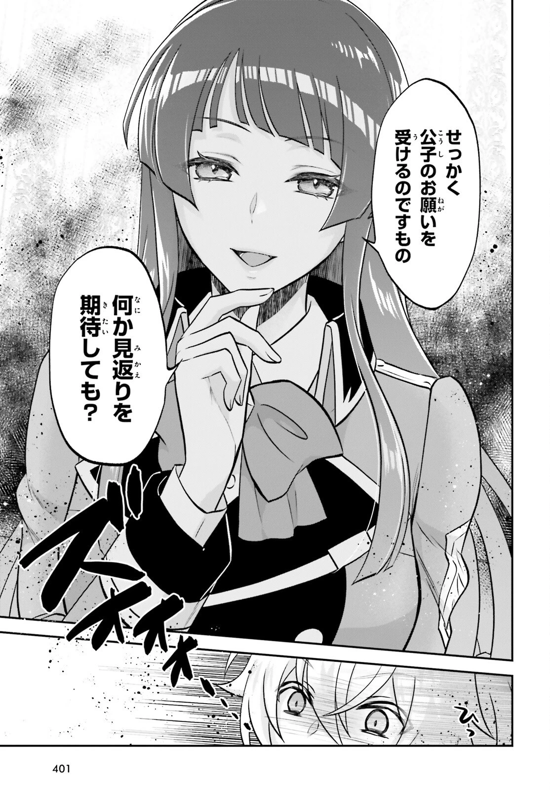 やりなおし貴族の聖人化レベルアップ 第10話 - 13