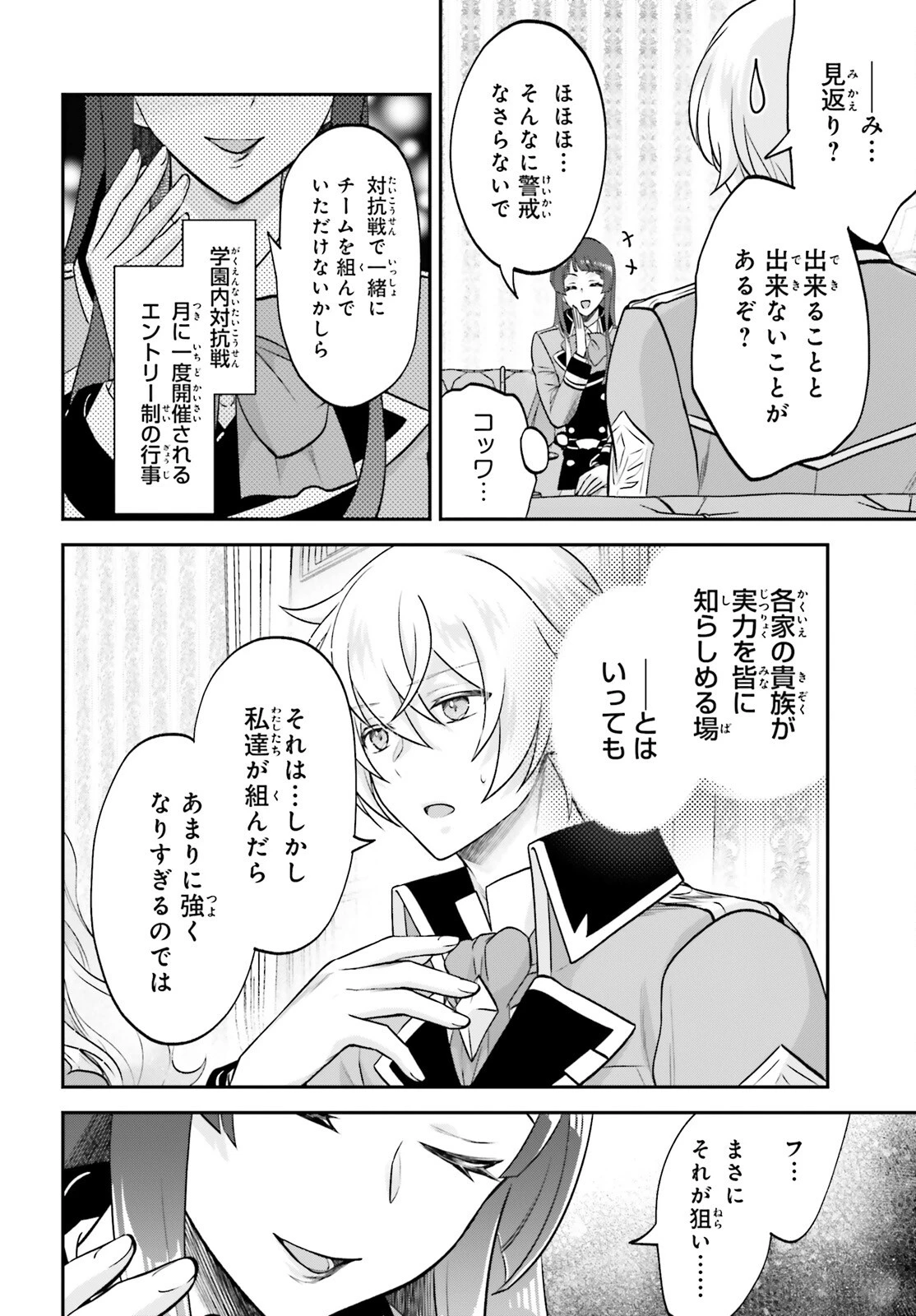 やりなおし貴族の聖人化レベルアップ 第10話 - 14