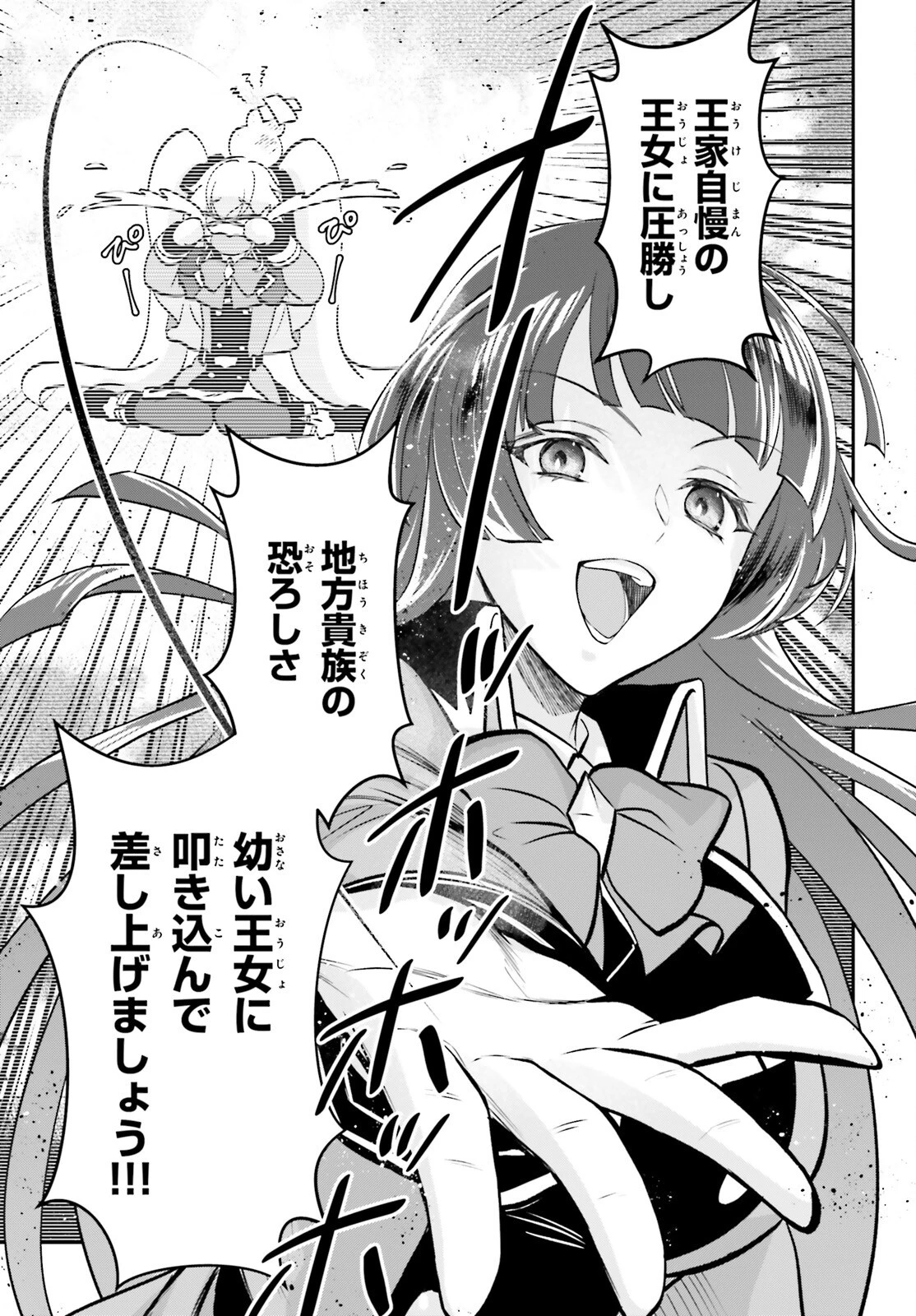 やりなおし貴族の聖人化レベルアップ 第10話 - 15