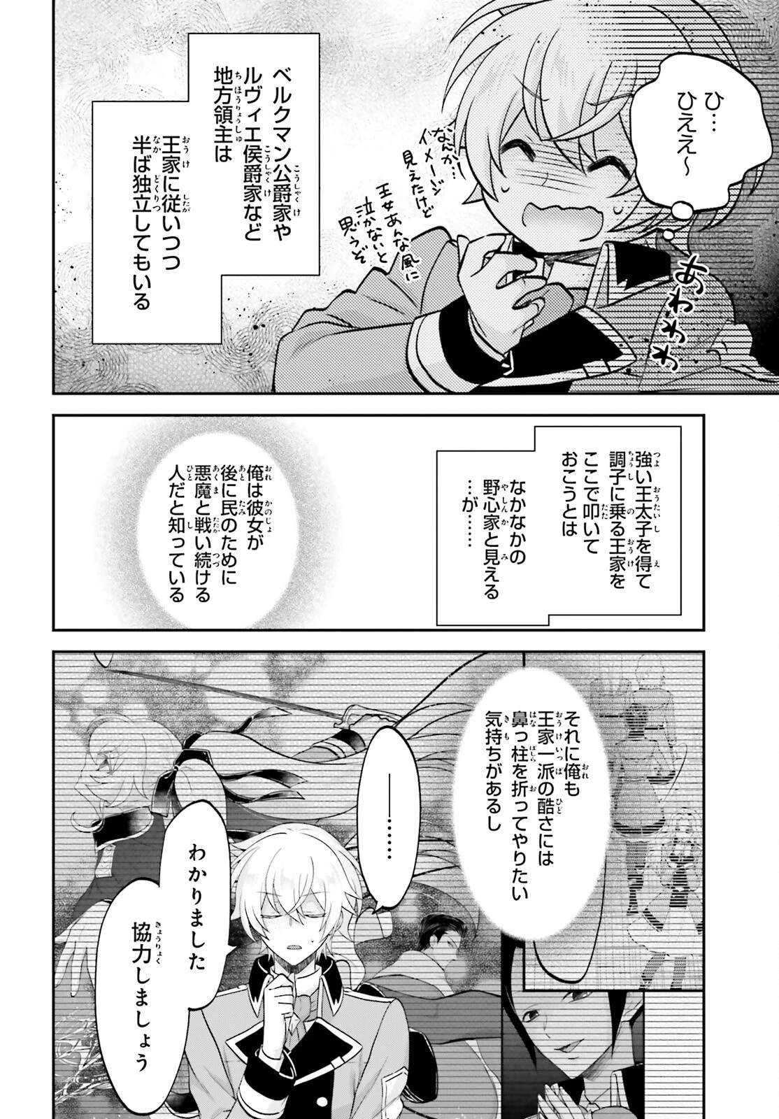 やりなおし貴族の聖人化レベルアップ 第10話 - 16