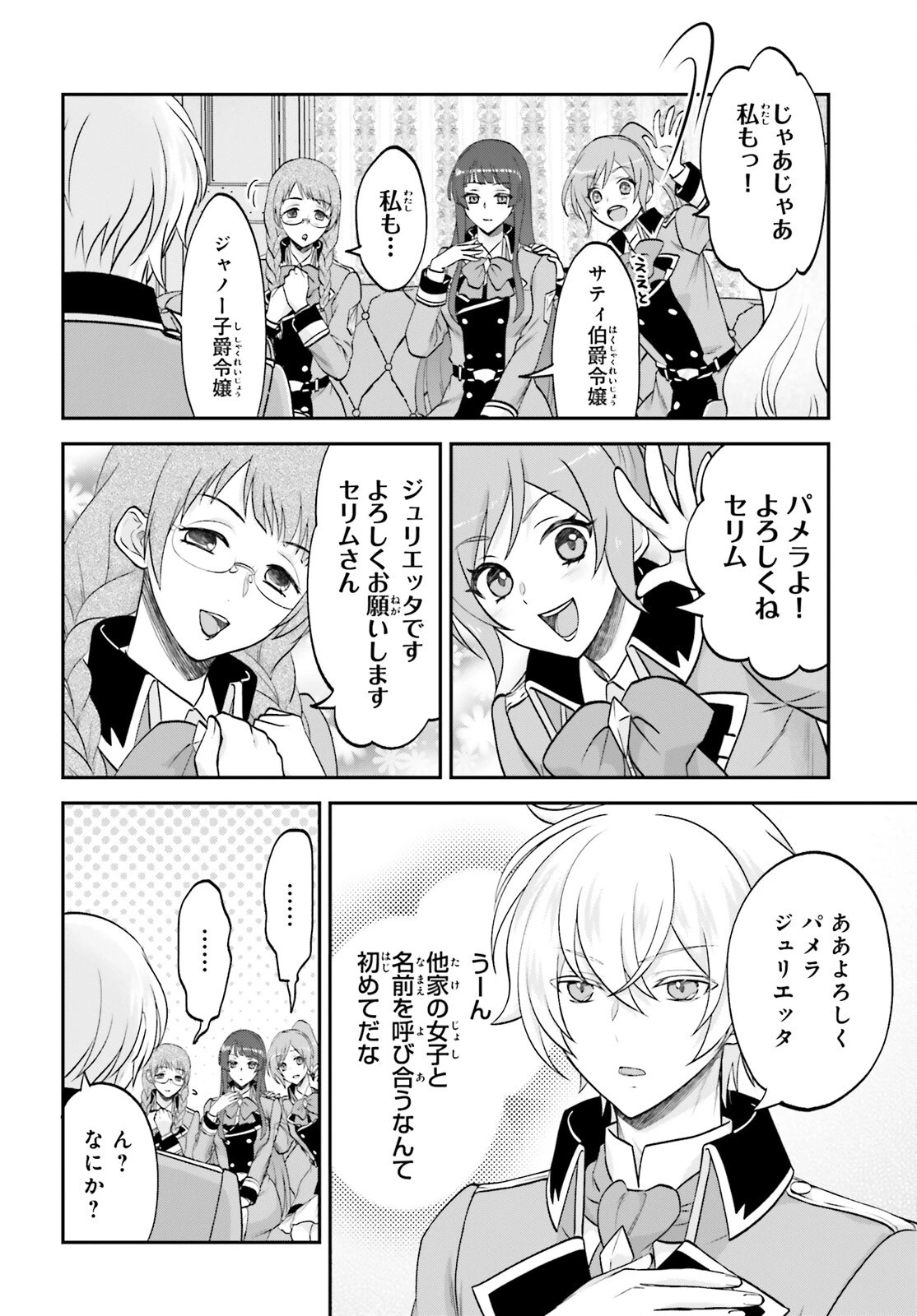 やりなおし貴族の聖人化レベルアップ 第10話 - 18