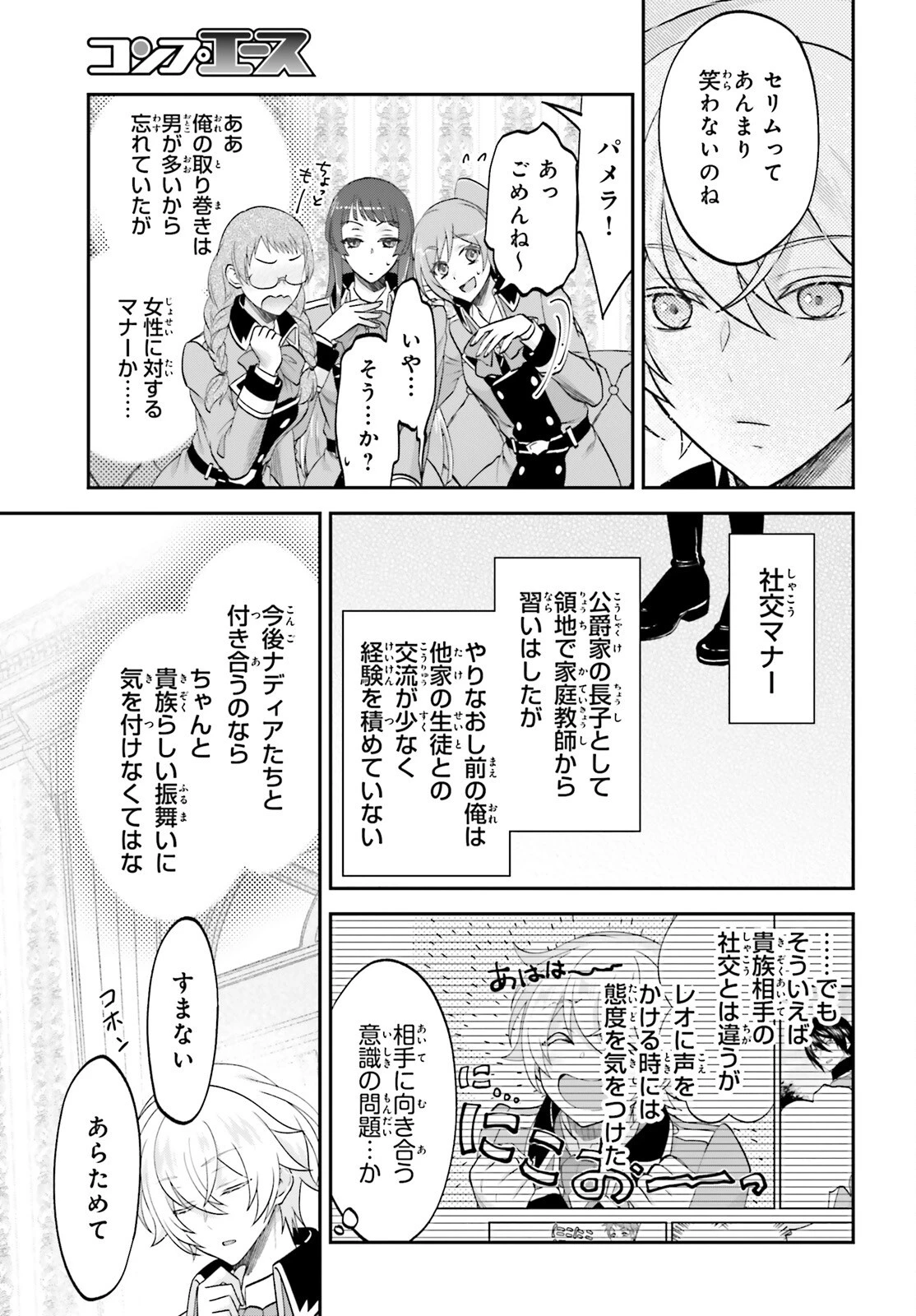 やりなおし貴族の聖人化レベルアップ 第10話 - 19