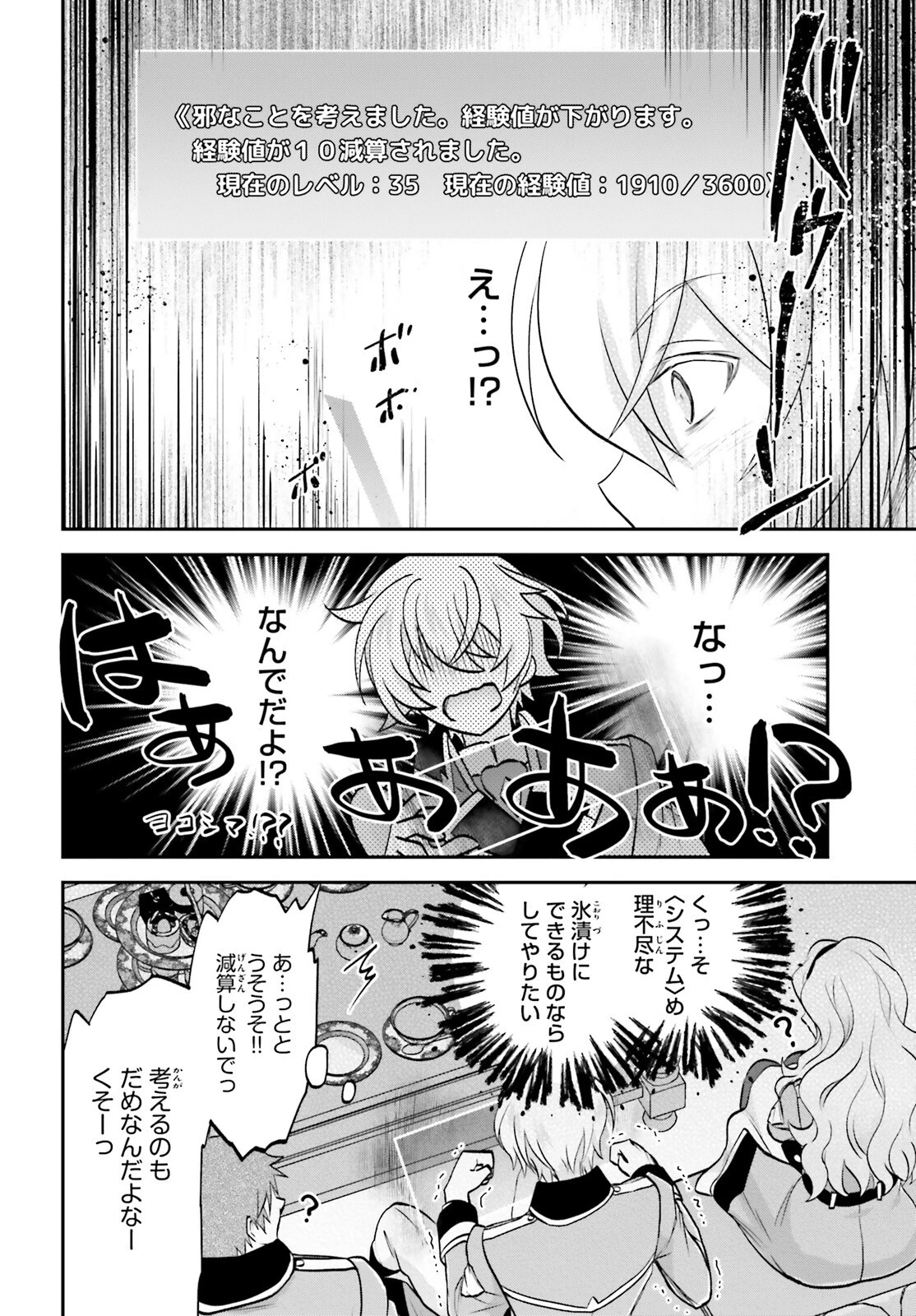 やりなおし貴族の聖人化レベルアップ 第10話 - 22