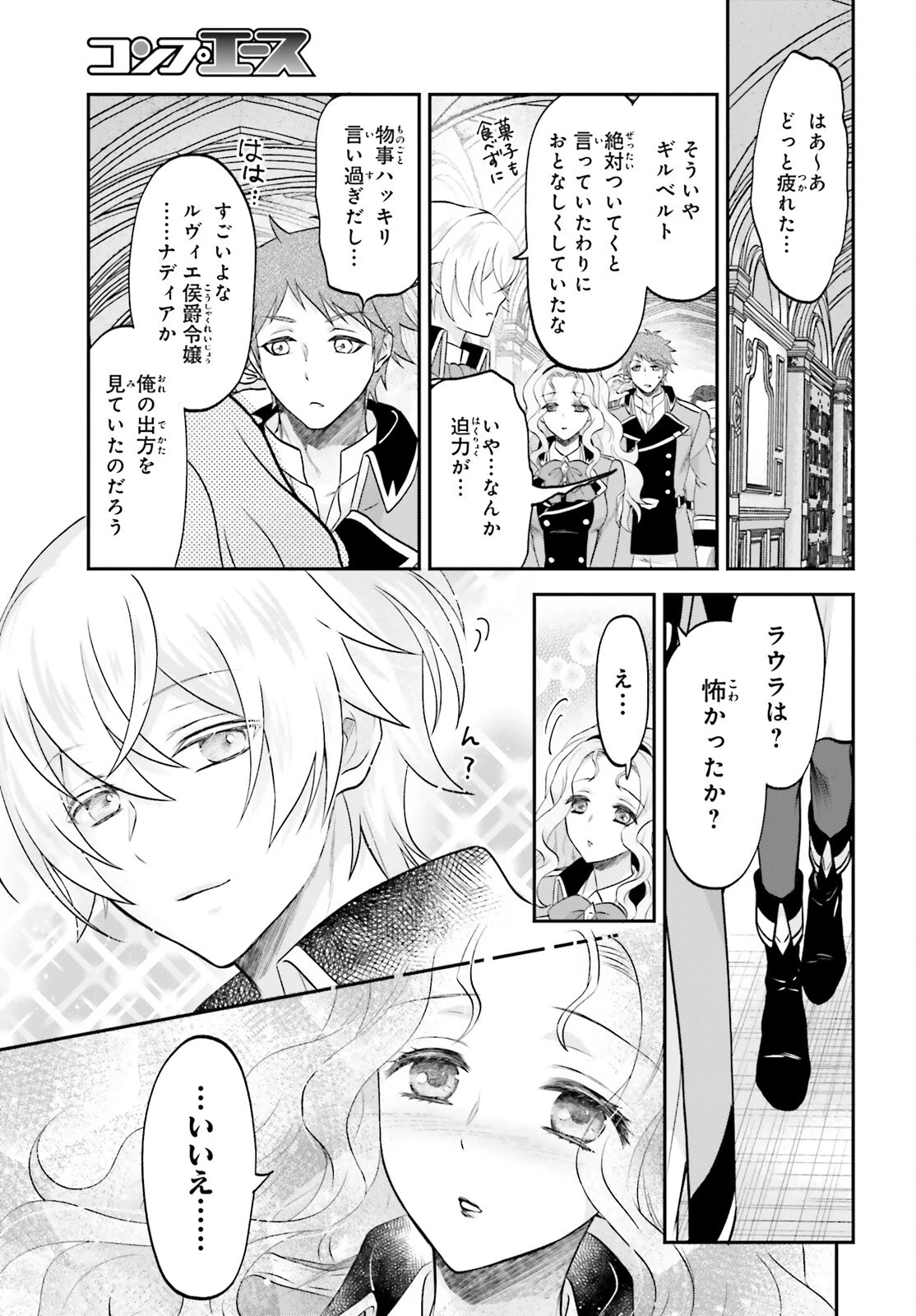 やりなおし貴族の聖人化レベルアップ 第10話 - 23